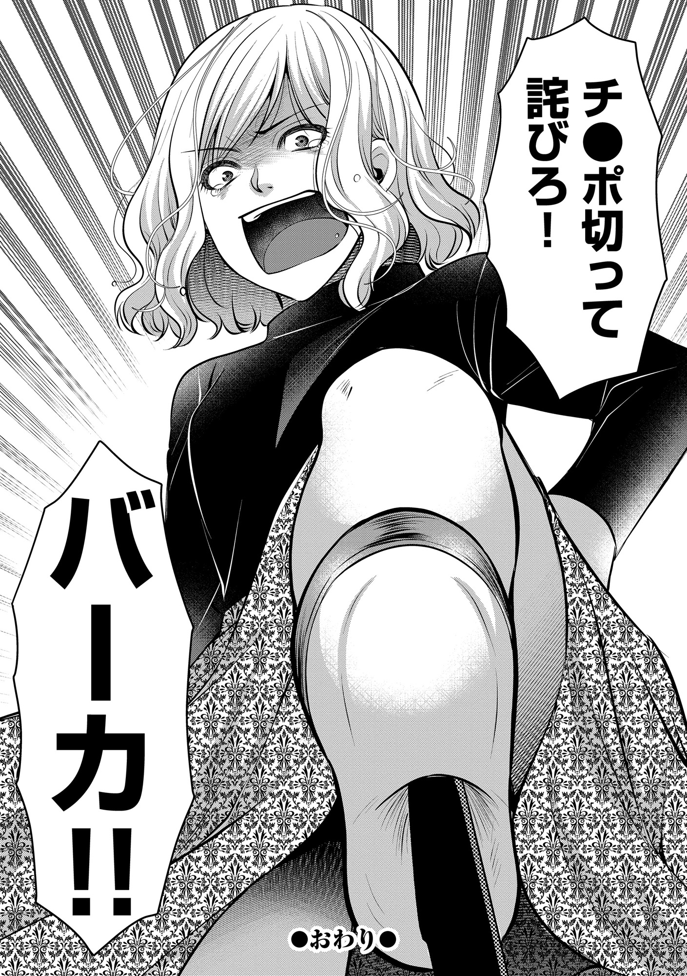 クズ夫、去勢して詫びろ