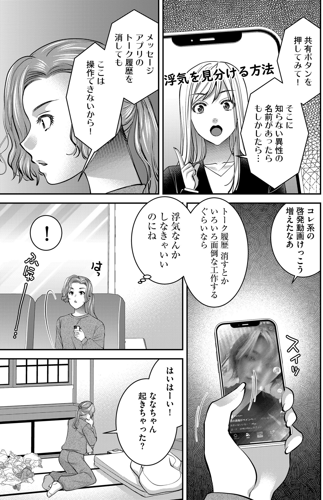 クズ夫、去勢して詫びろ