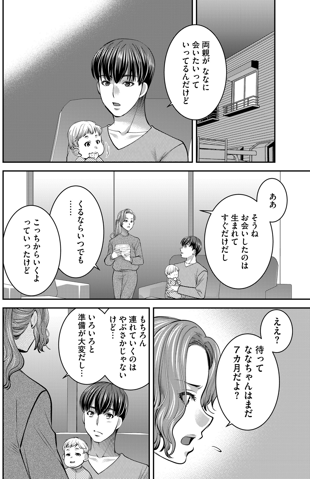 クズ夫、去勢して詫びろ