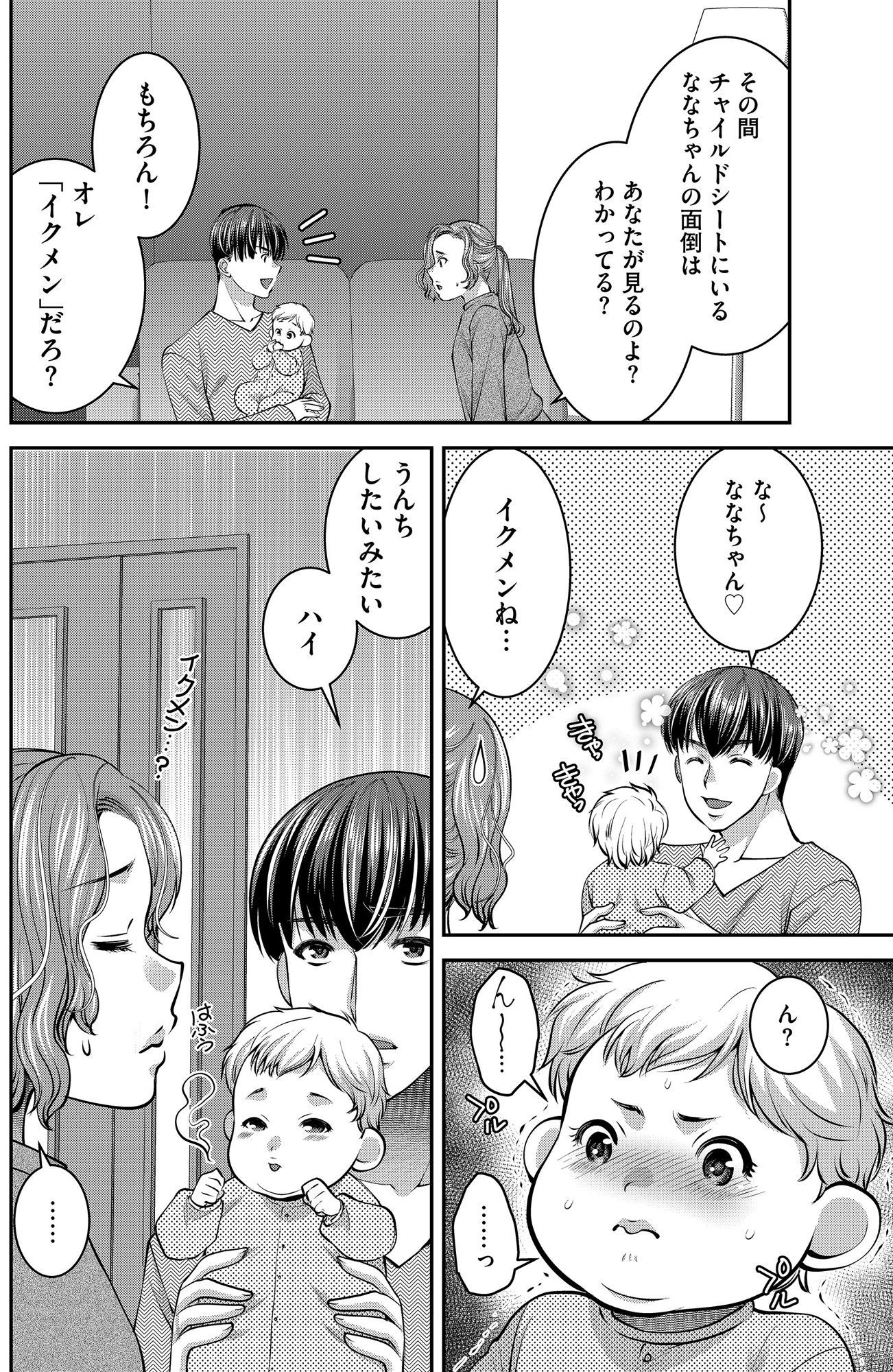 クズ夫、去勢して詫びろ
