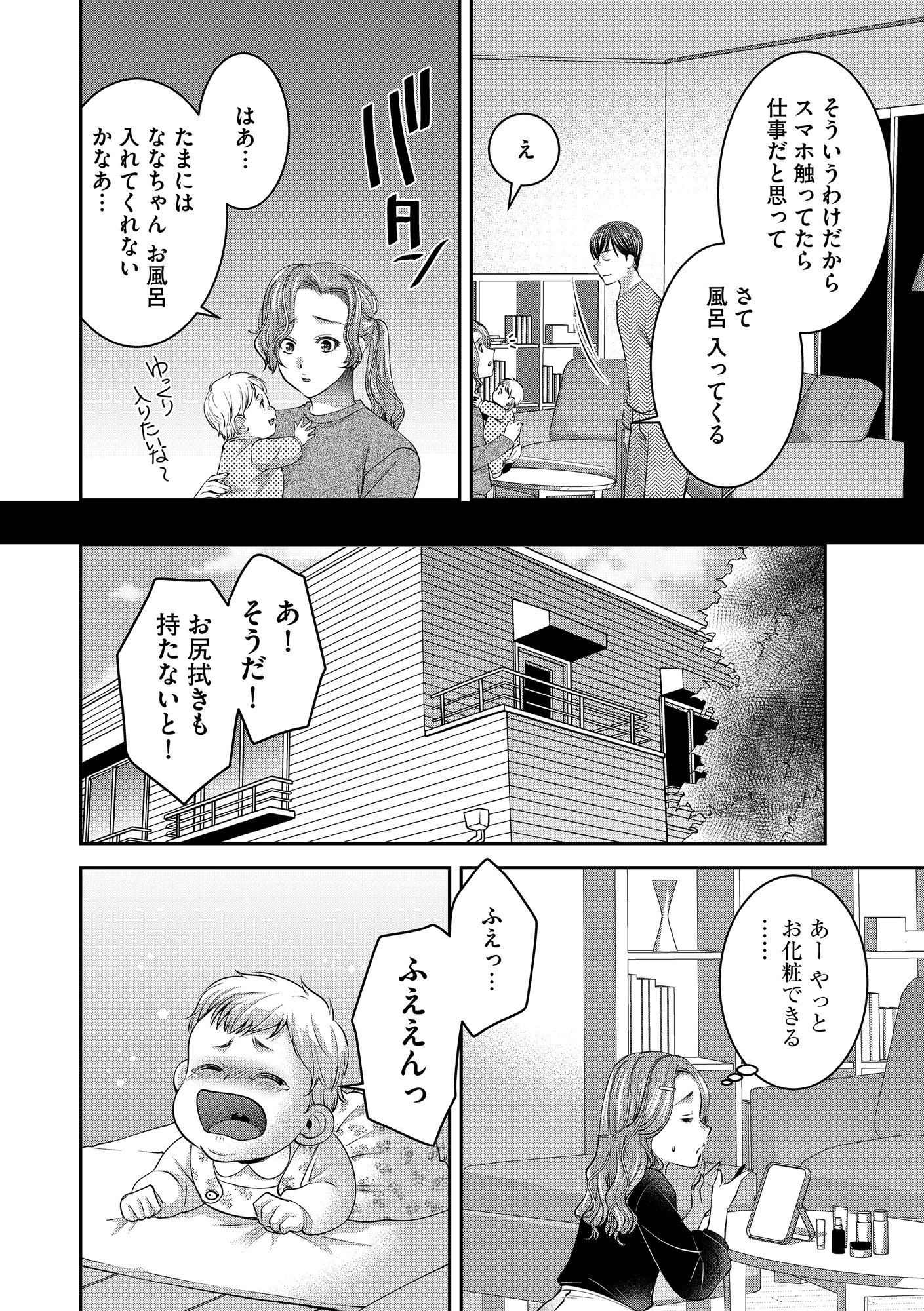 クズ夫、去勢して詫びろ