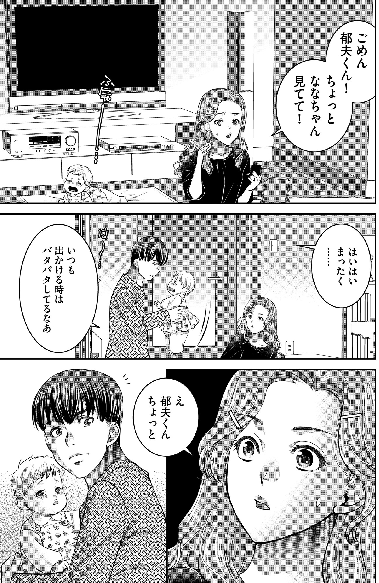 クズ夫、去勢して詫びろ