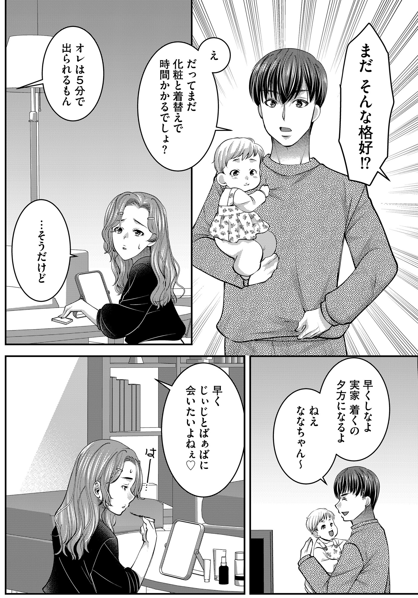 クズ夫、去勢して詫びろ