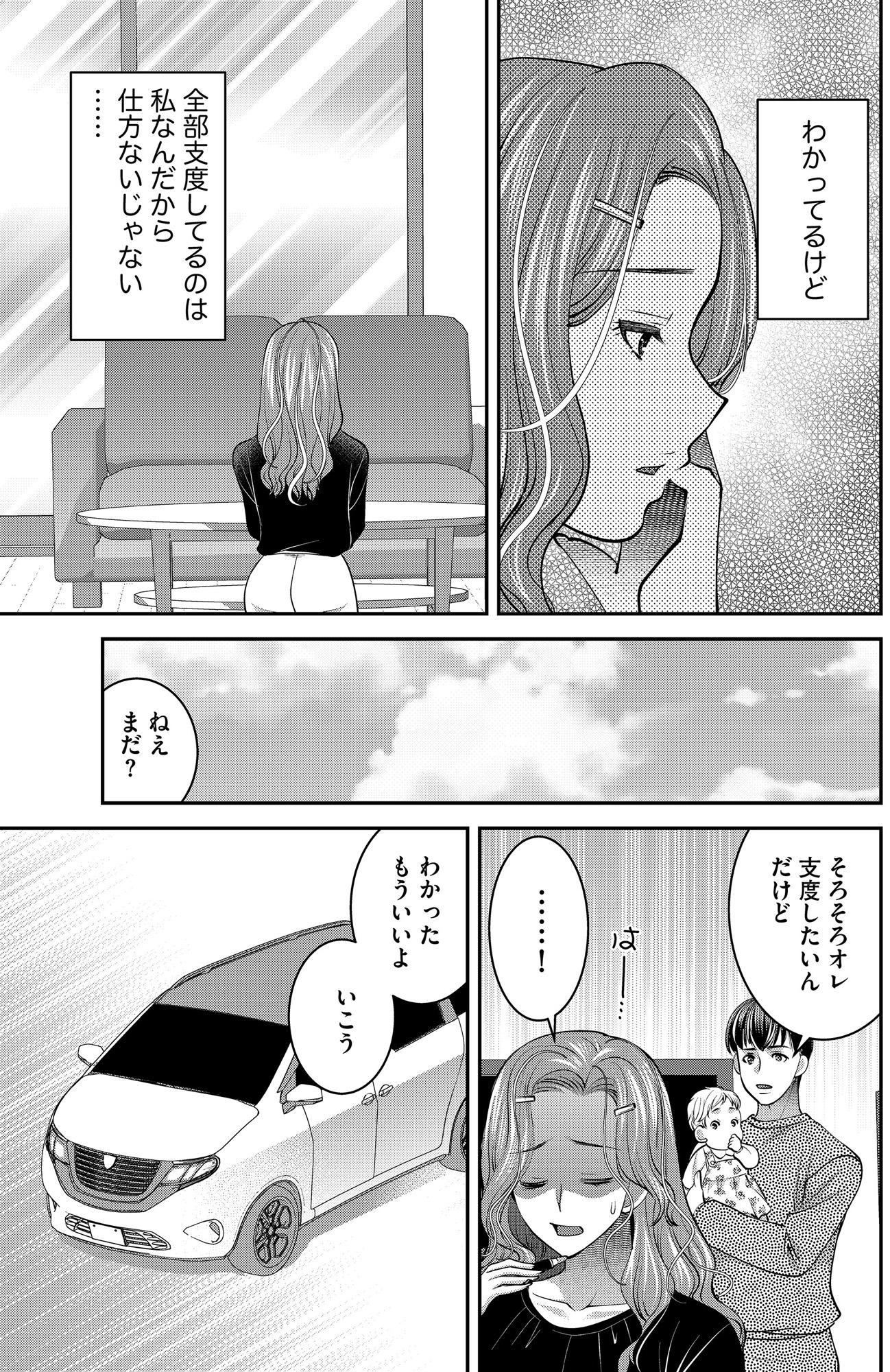クズ夫、去勢して詫びろ