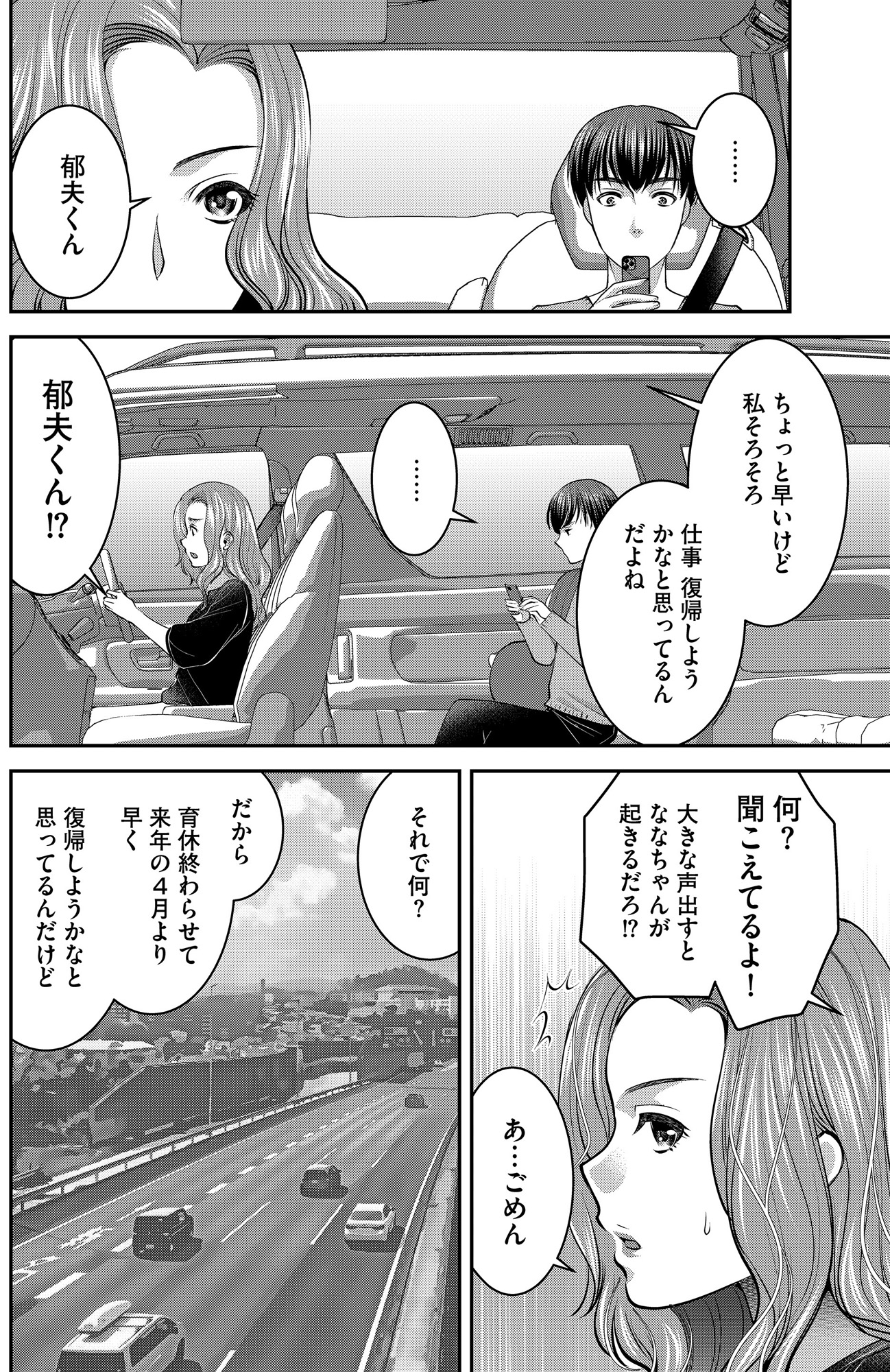 クズ夫、去勢して詫びろ