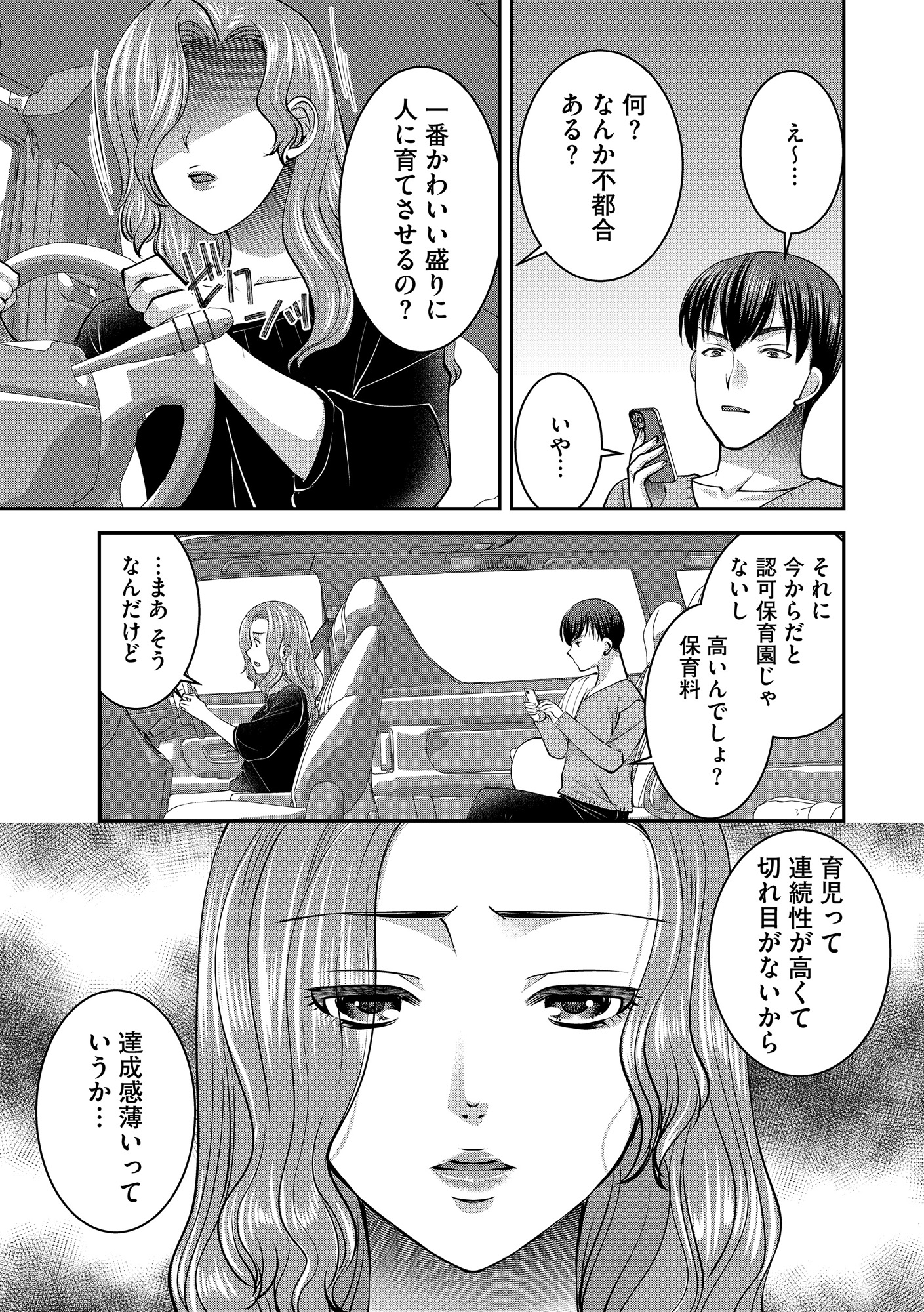 クズ夫、去勢して詫びろ