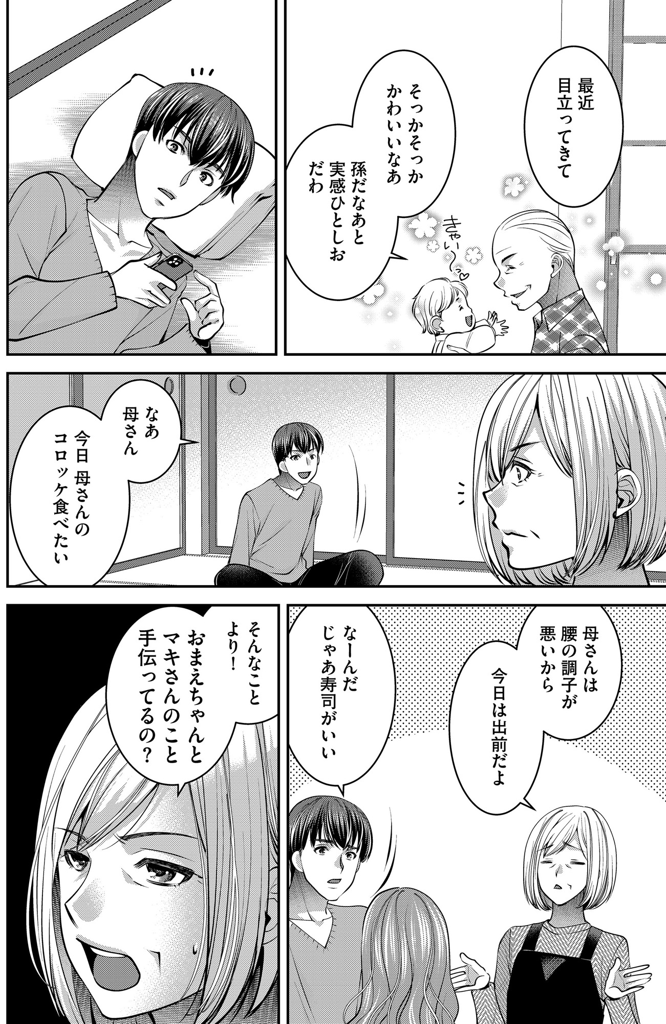 クズ夫、去勢して詫びろ