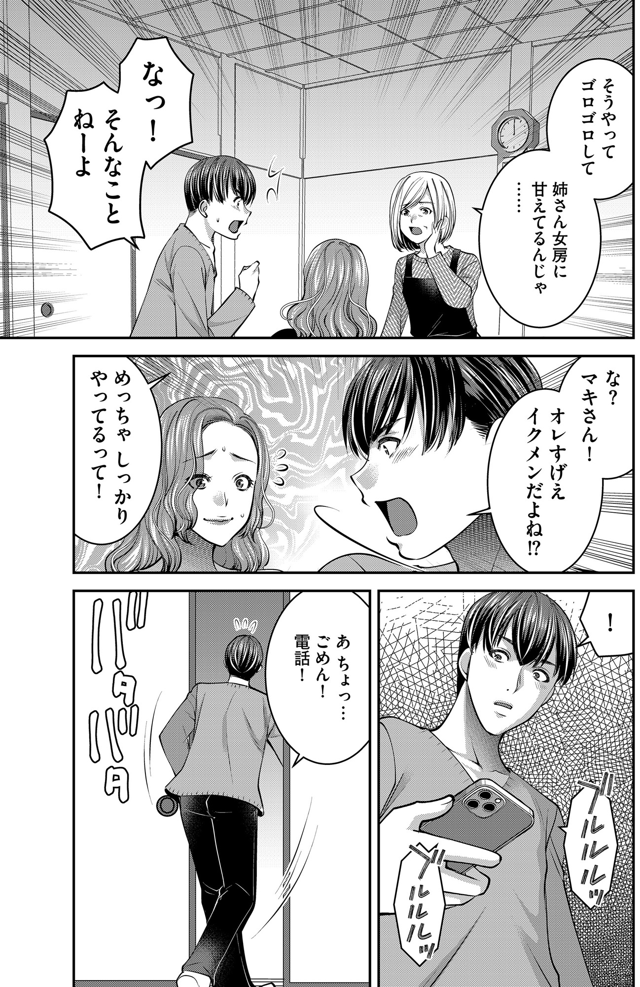 クズ夫、去勢して詫びろ
