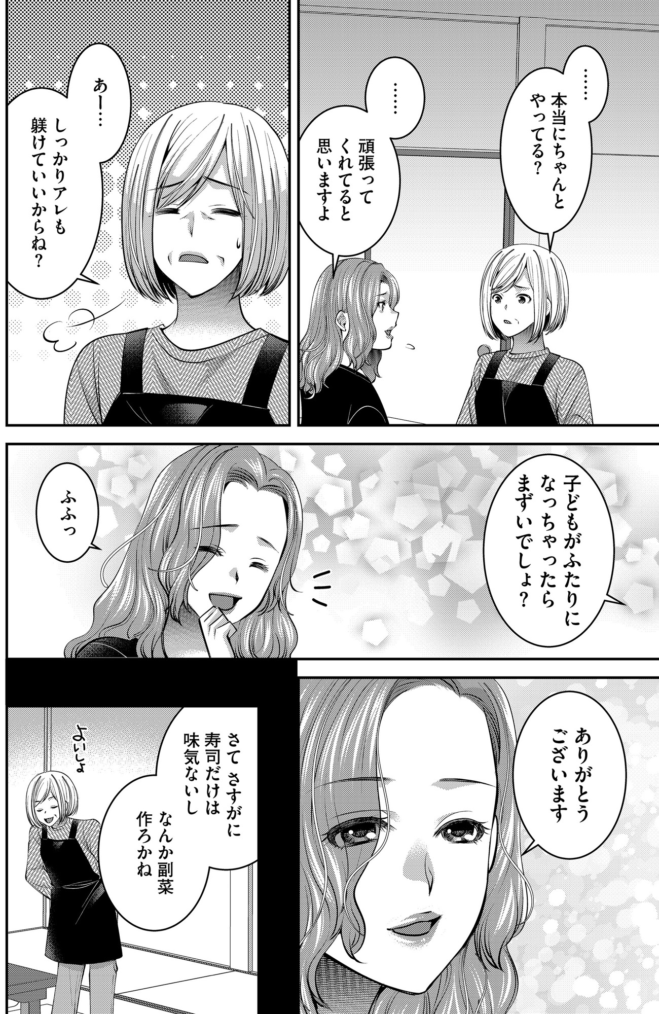 クズ夫、去勢して詫びろ
