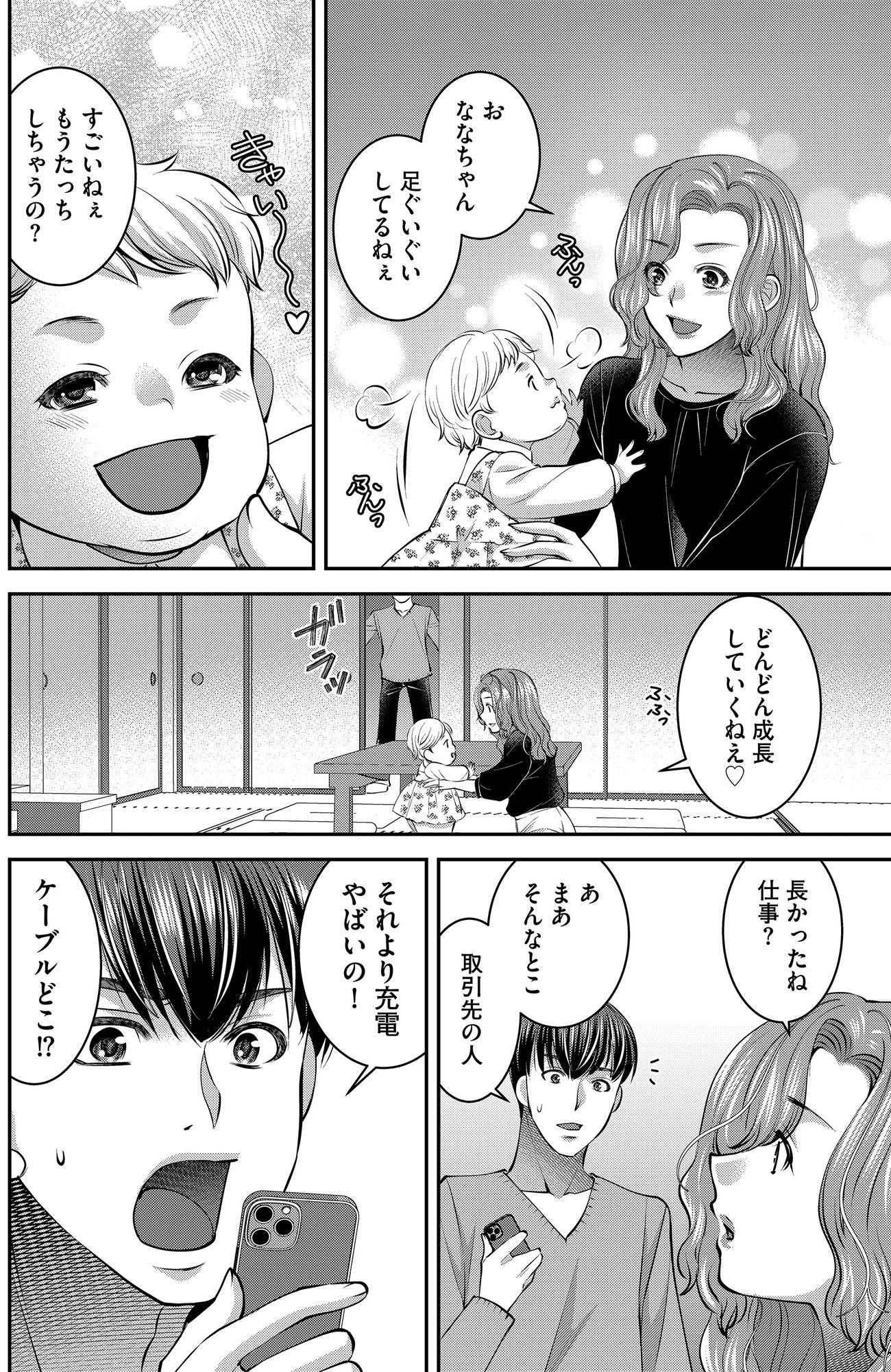 クズ夫、去勢して詫びろ