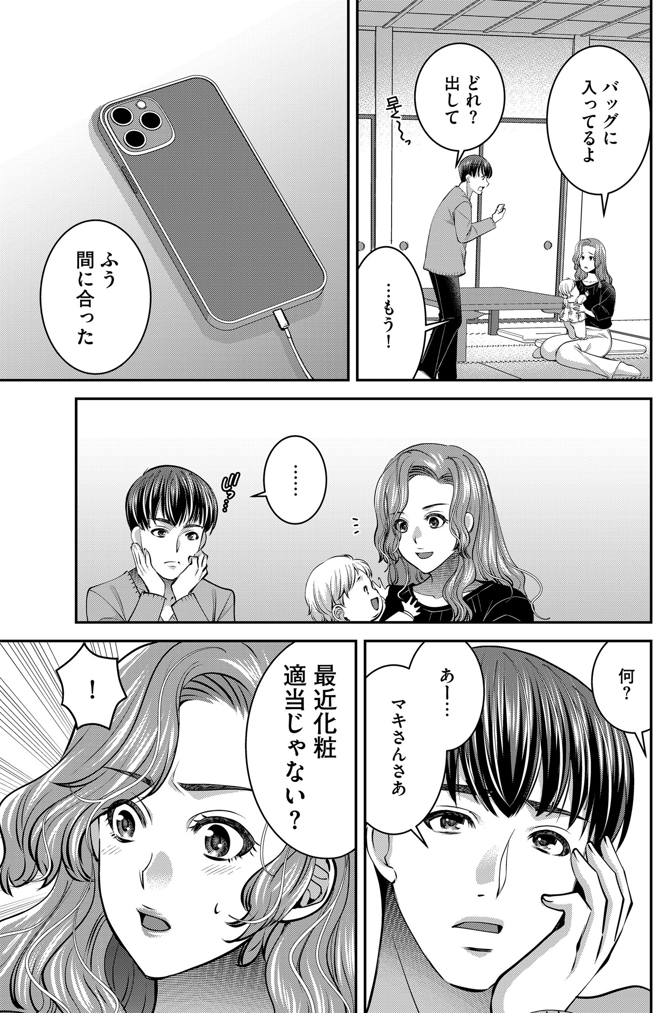 クズ夫、去勢して詫びろ