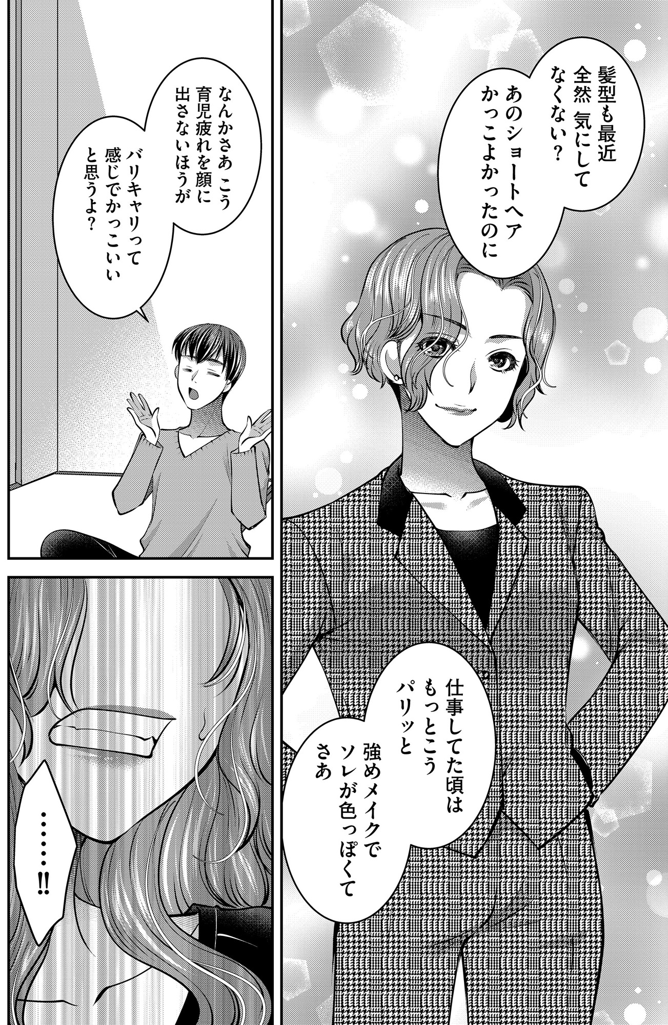 クズ夫、去勢して詫びろ