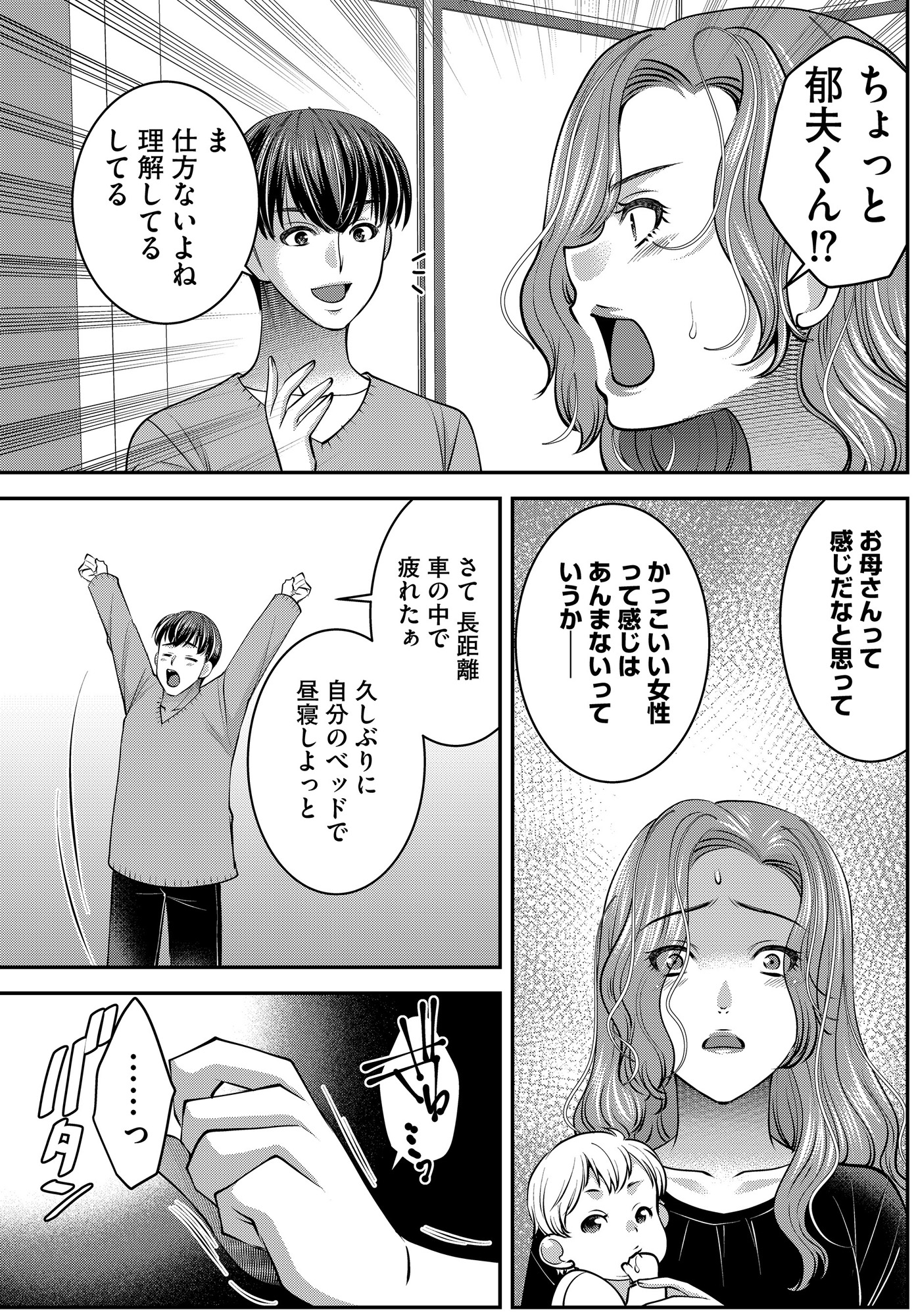 クズ夫、去勢して詫びろ