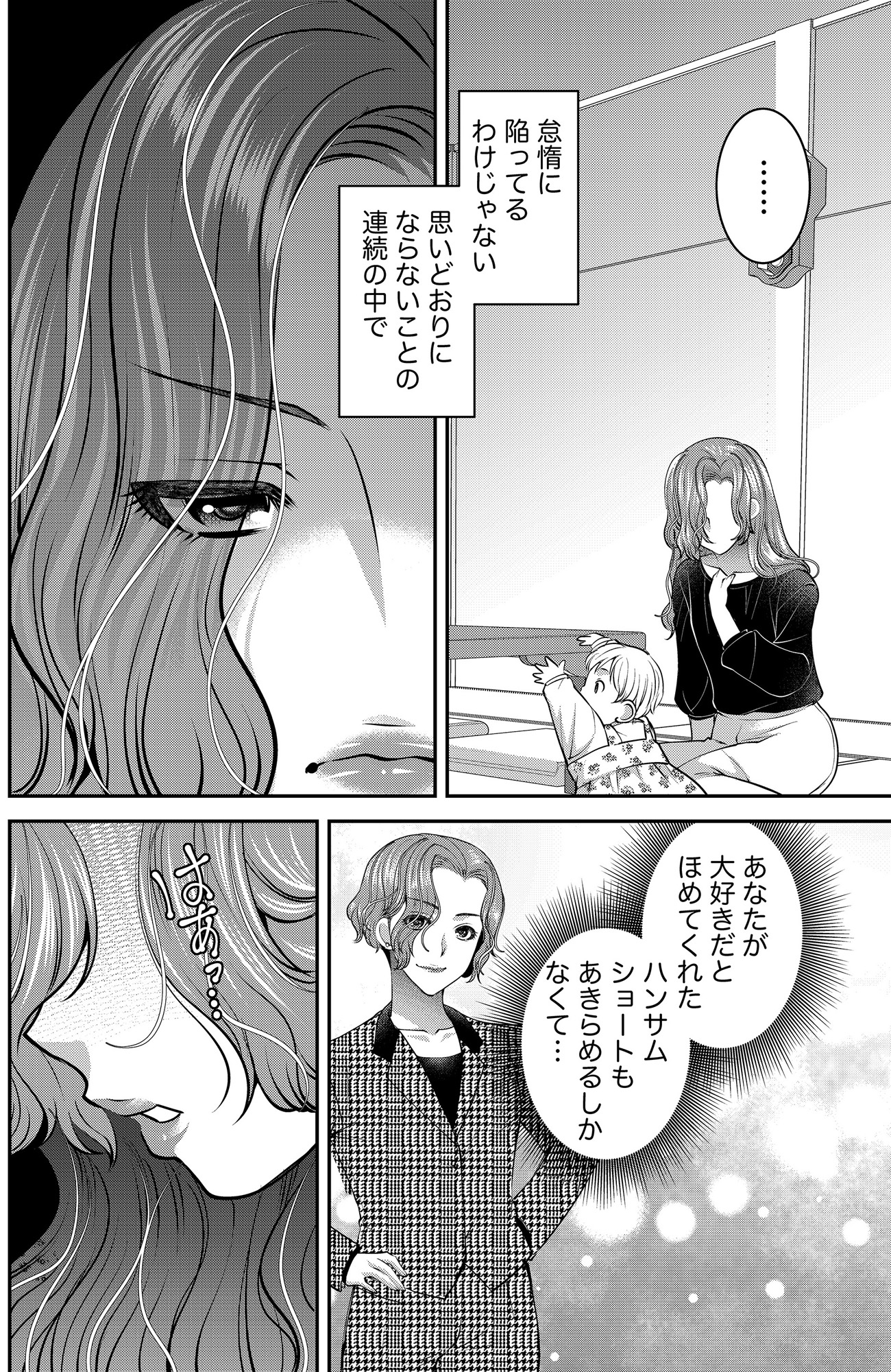クズ夫、去勢して詫びろ