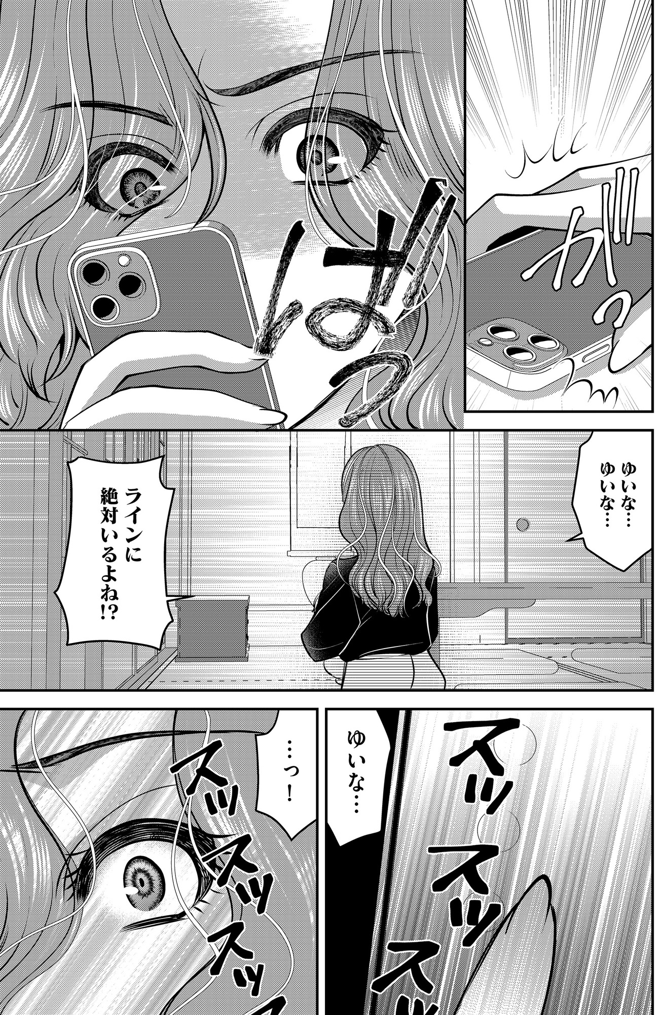クズ夫、去勢して詫びろ