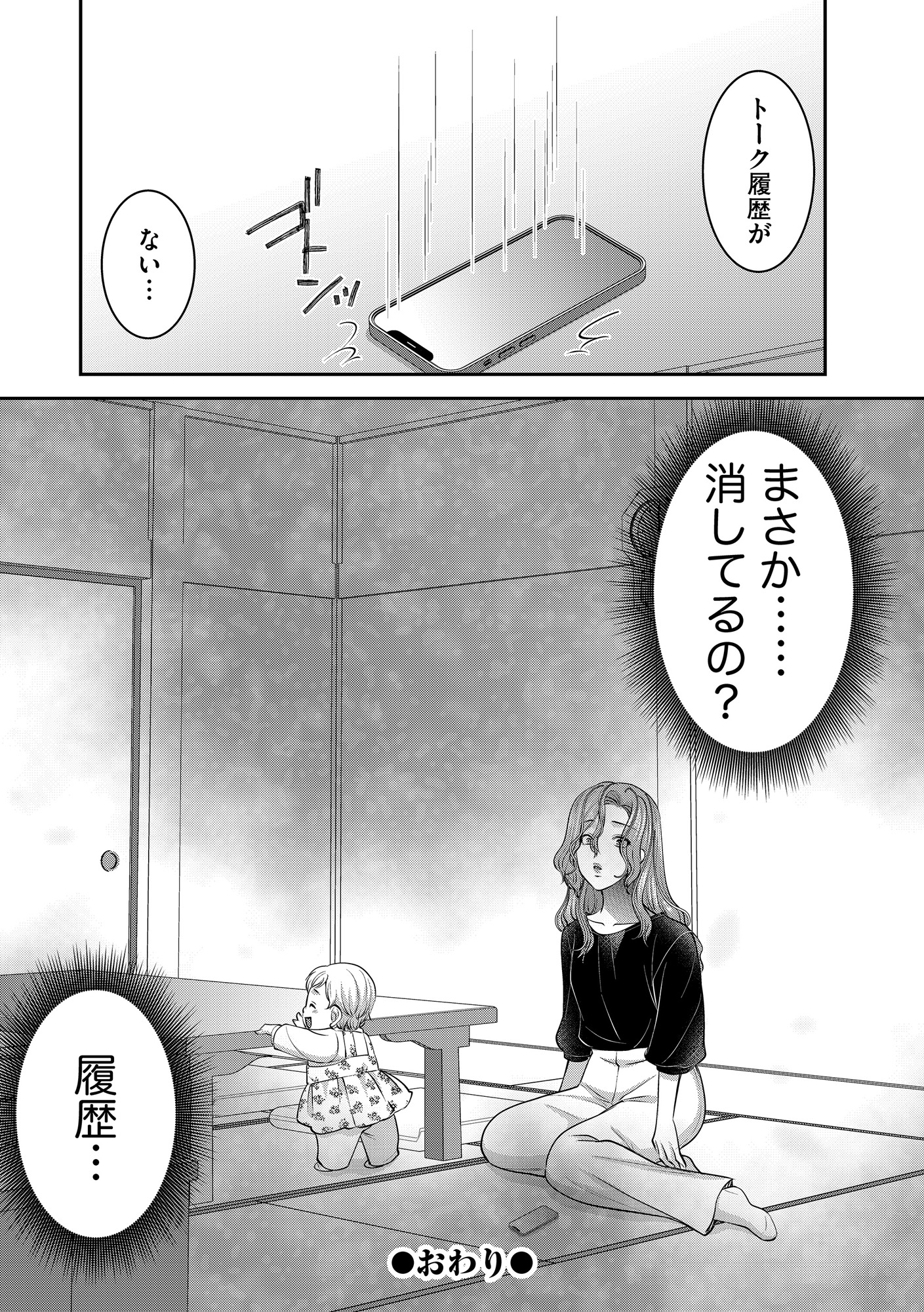 クズ夫、去勢して詫びろ