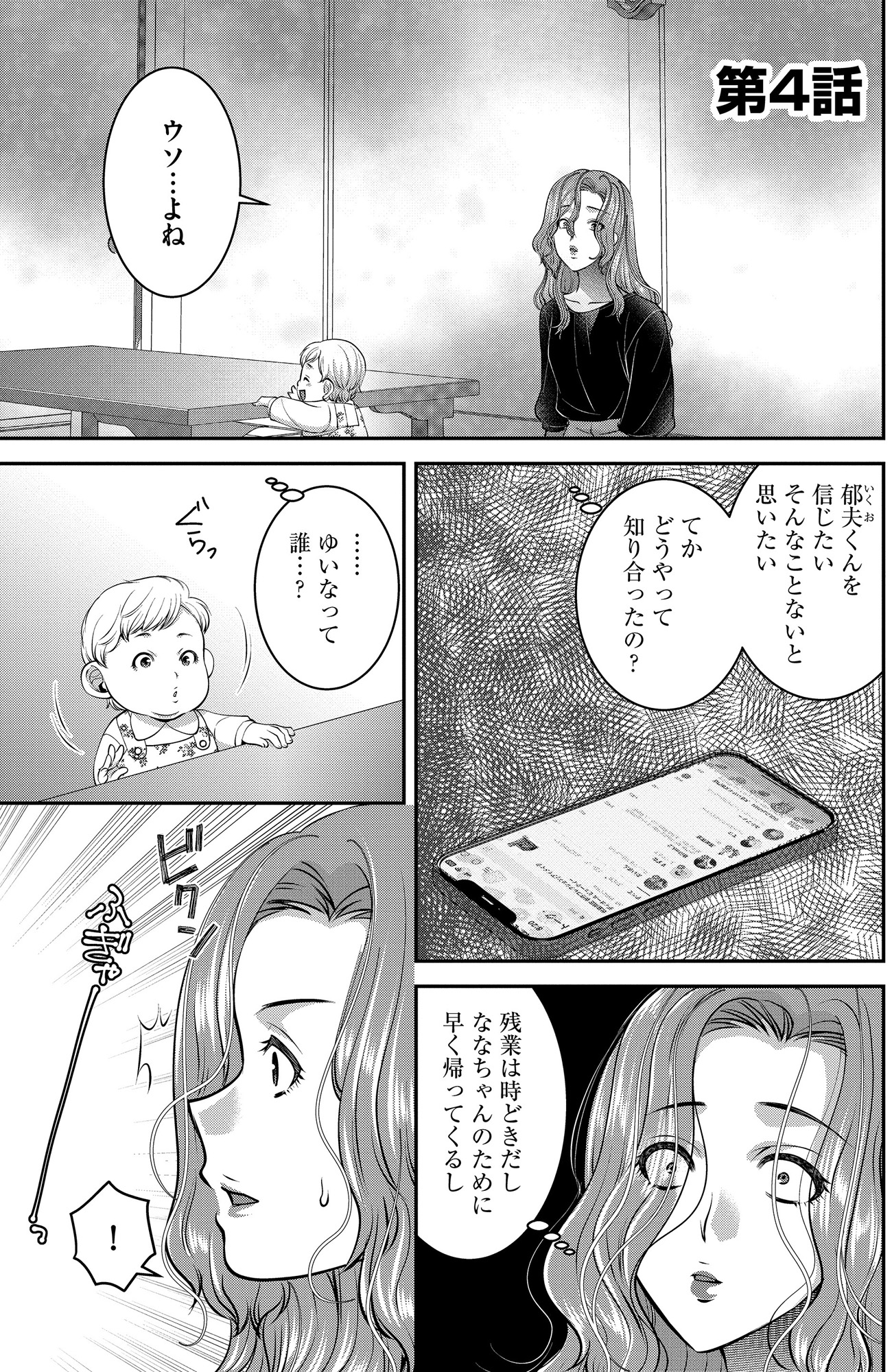 クズ夫、去勢して詫びろ