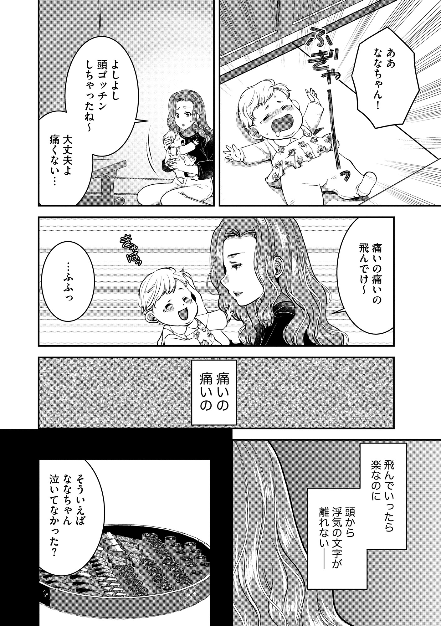 クズ夫、去勢して詫びろ