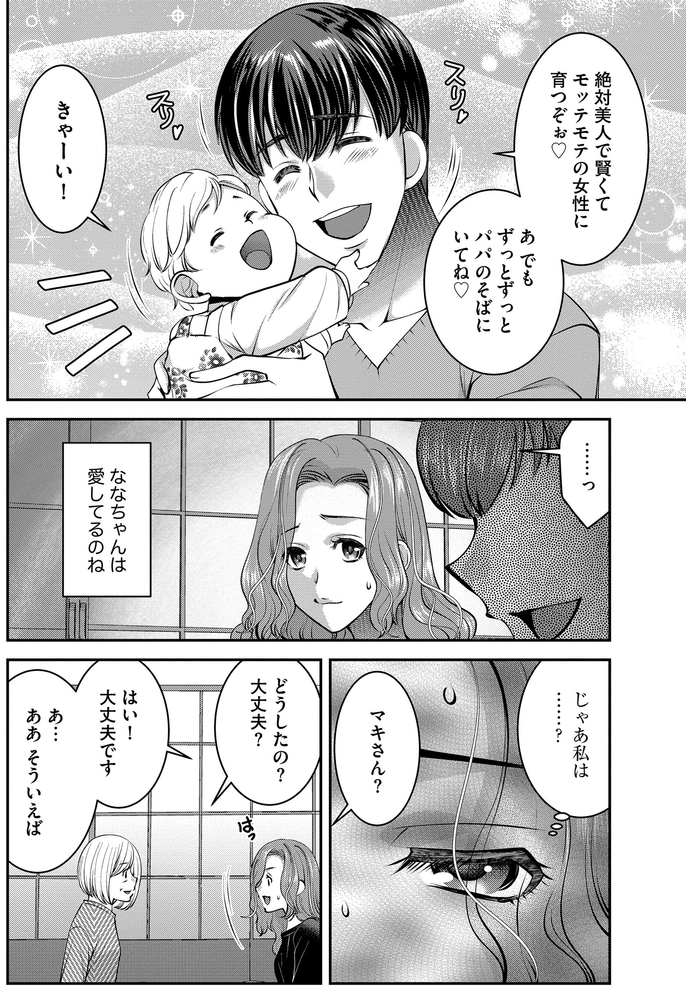 クズ夫、去勢して詫びろ