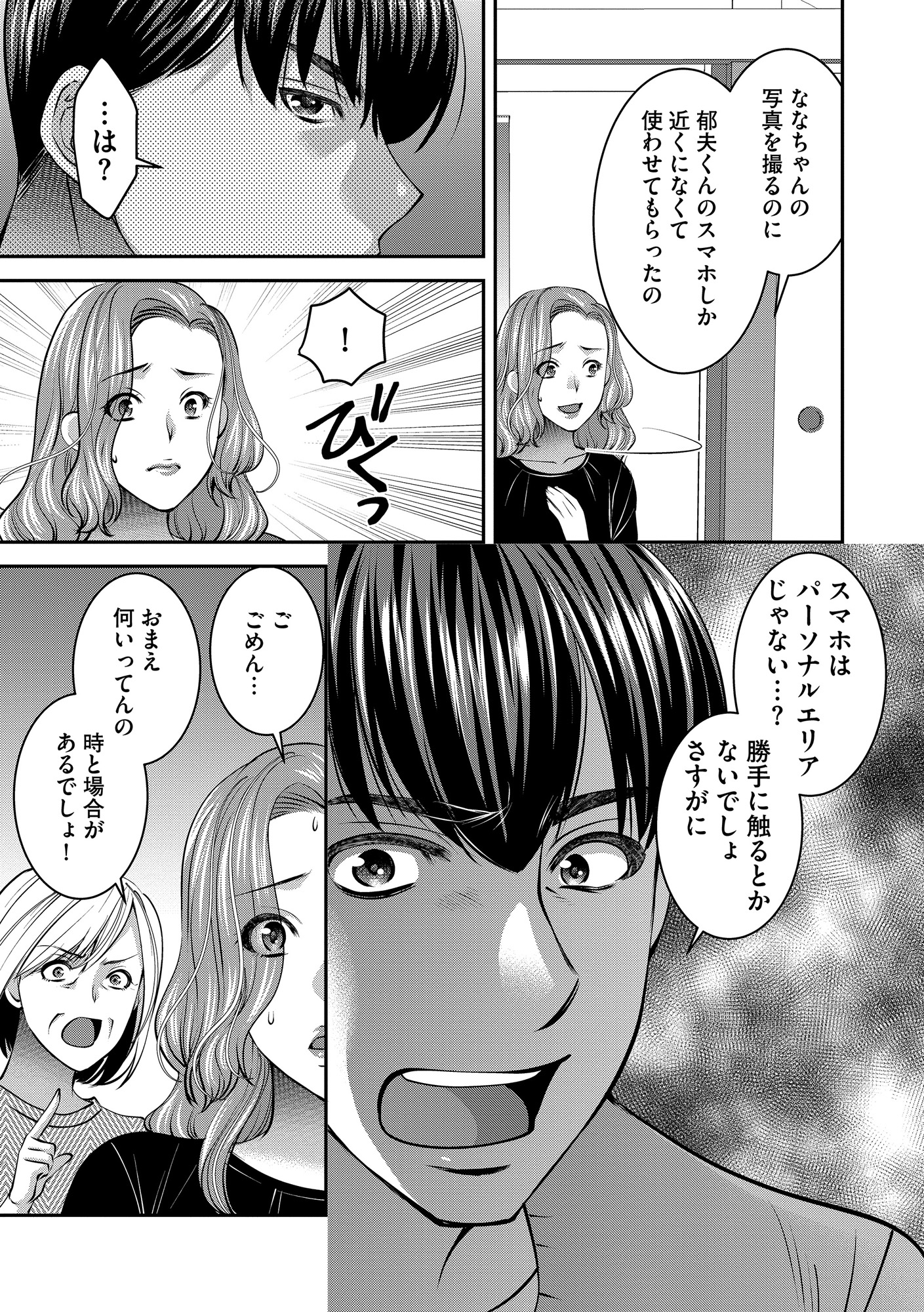 クズ夫、去勢して詫びろ