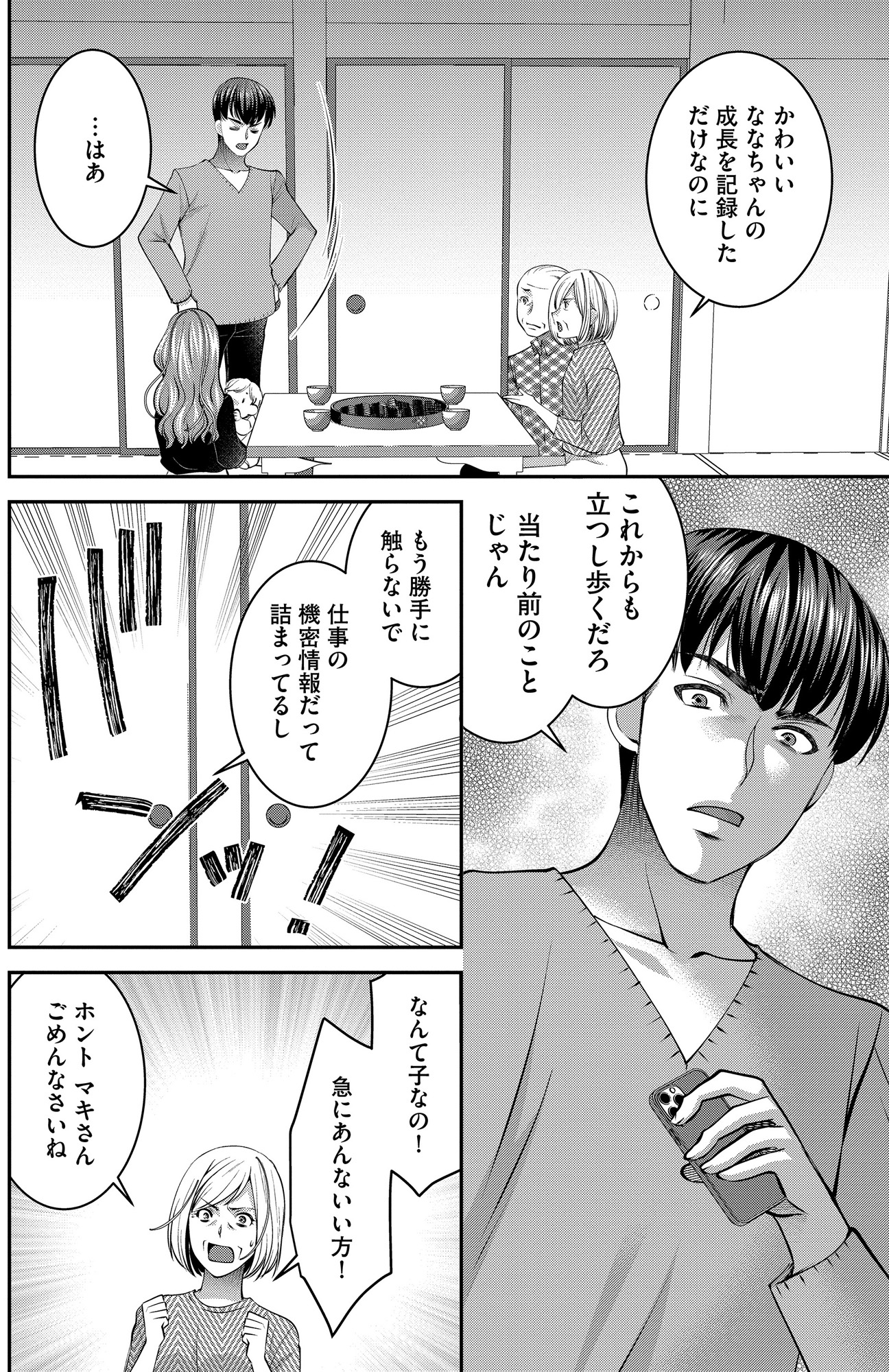 クズ夫、去勢して詫びろ