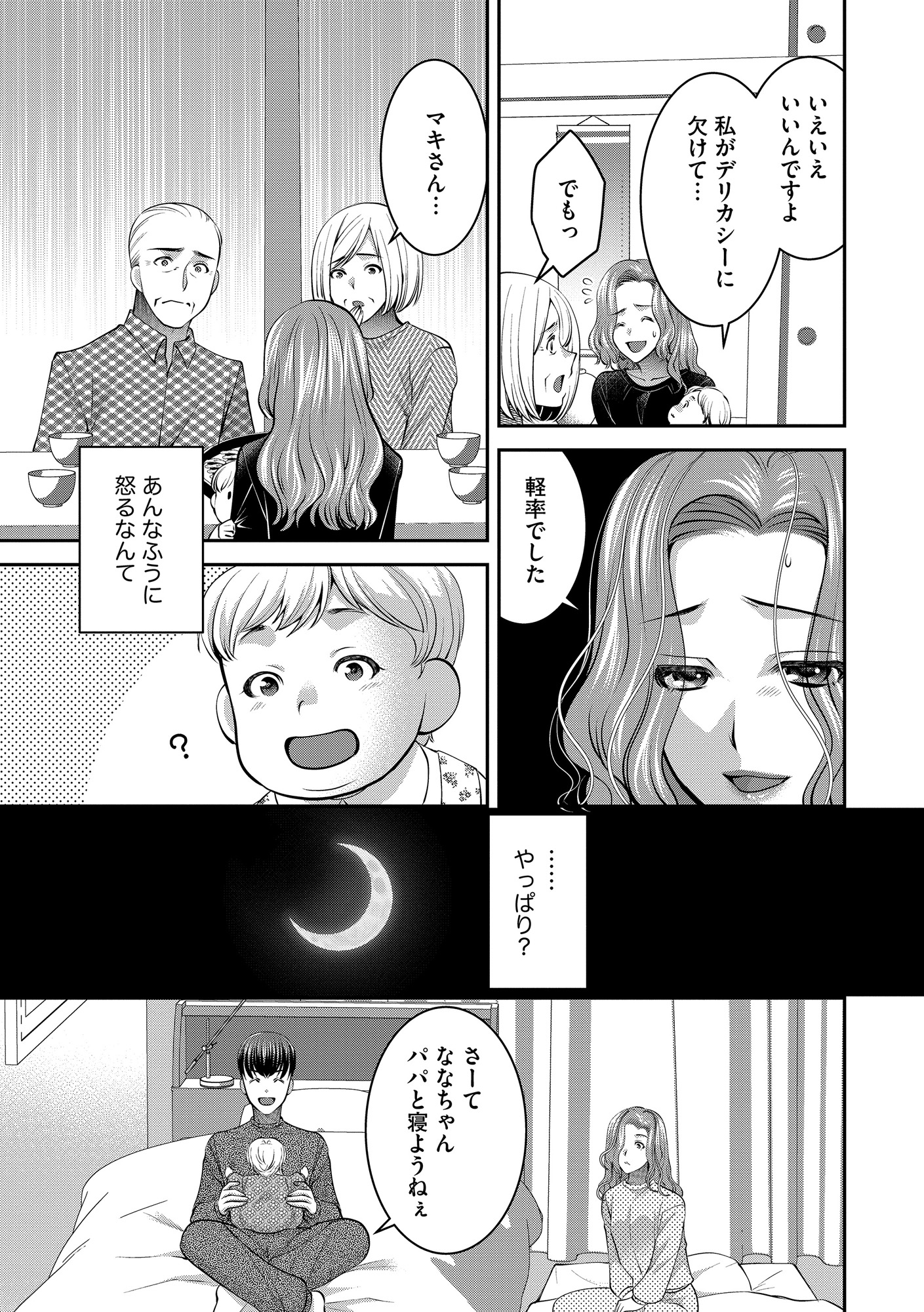 クズ夫、去勢して詫びろ