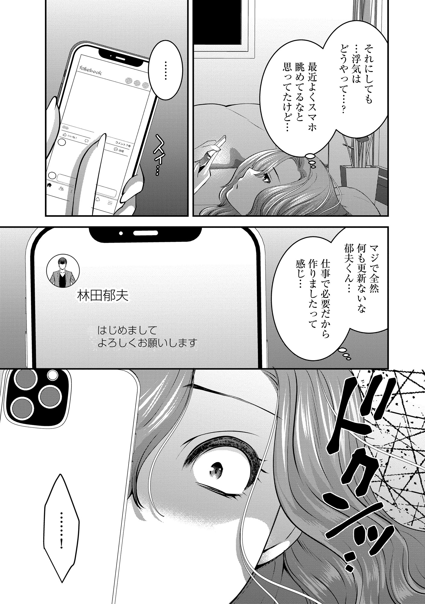 クズ夫、去勢して詫びろ