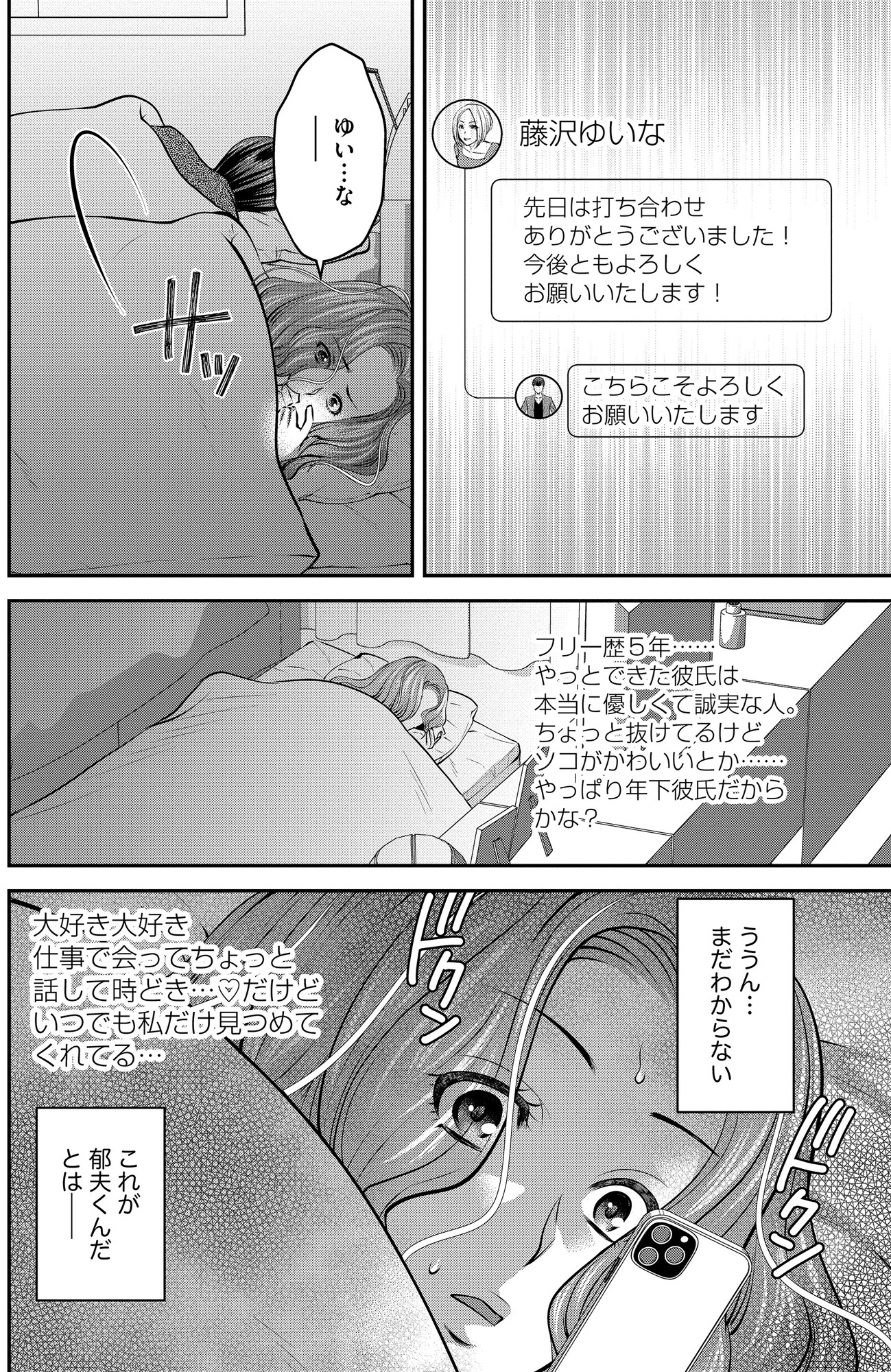クズ夫、去勢して詫びろ
