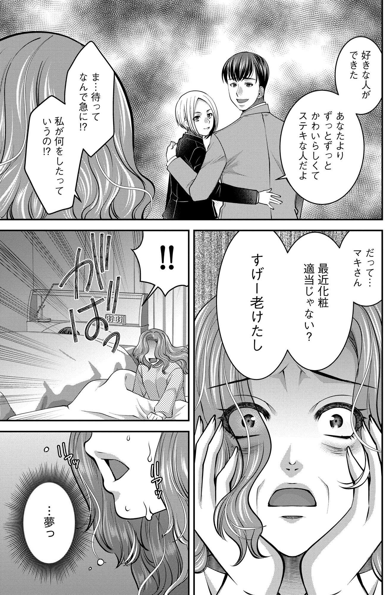クズ夫、去勢して詫びろ