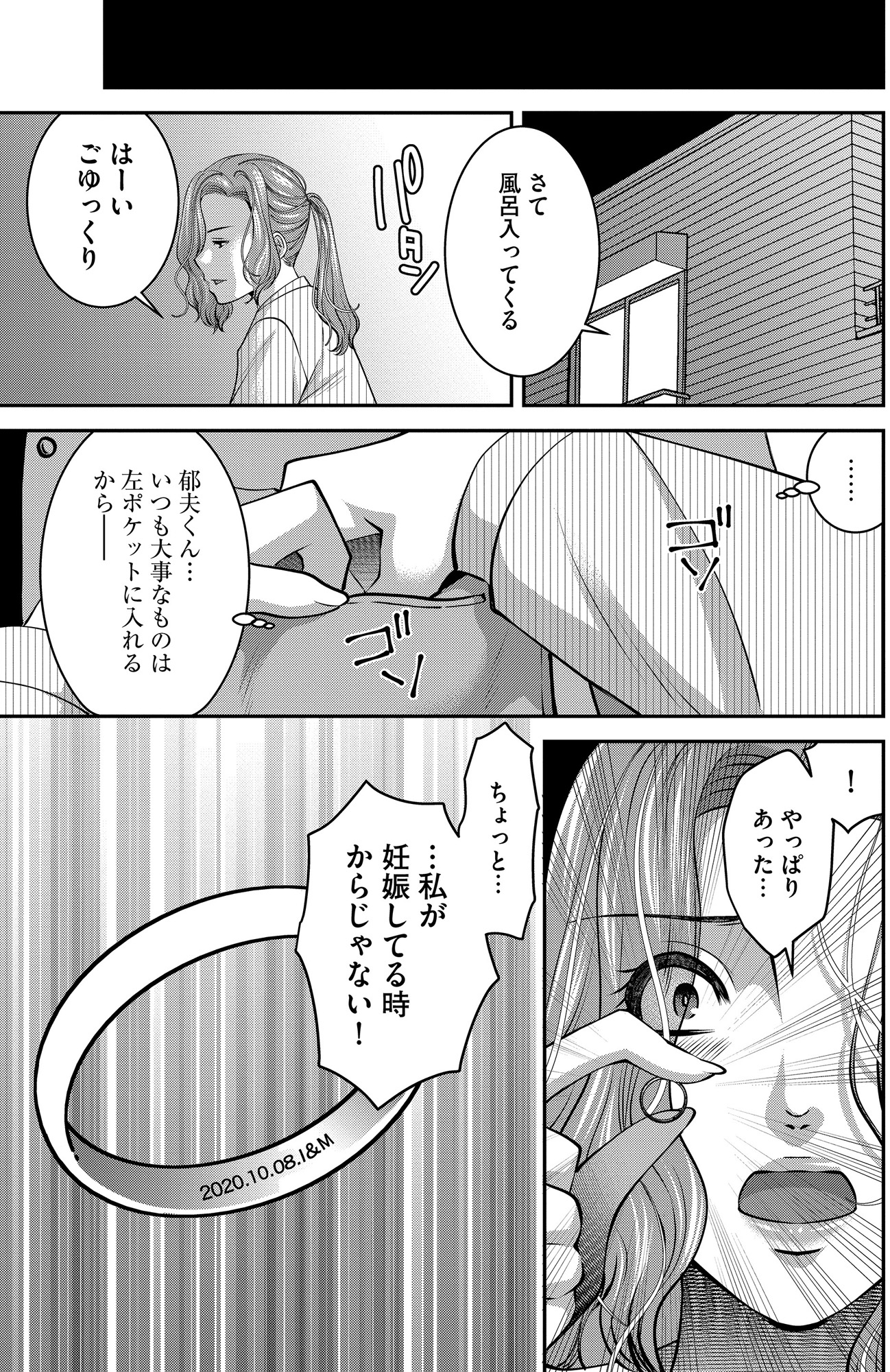 クズ夫、去勢して詫びろ