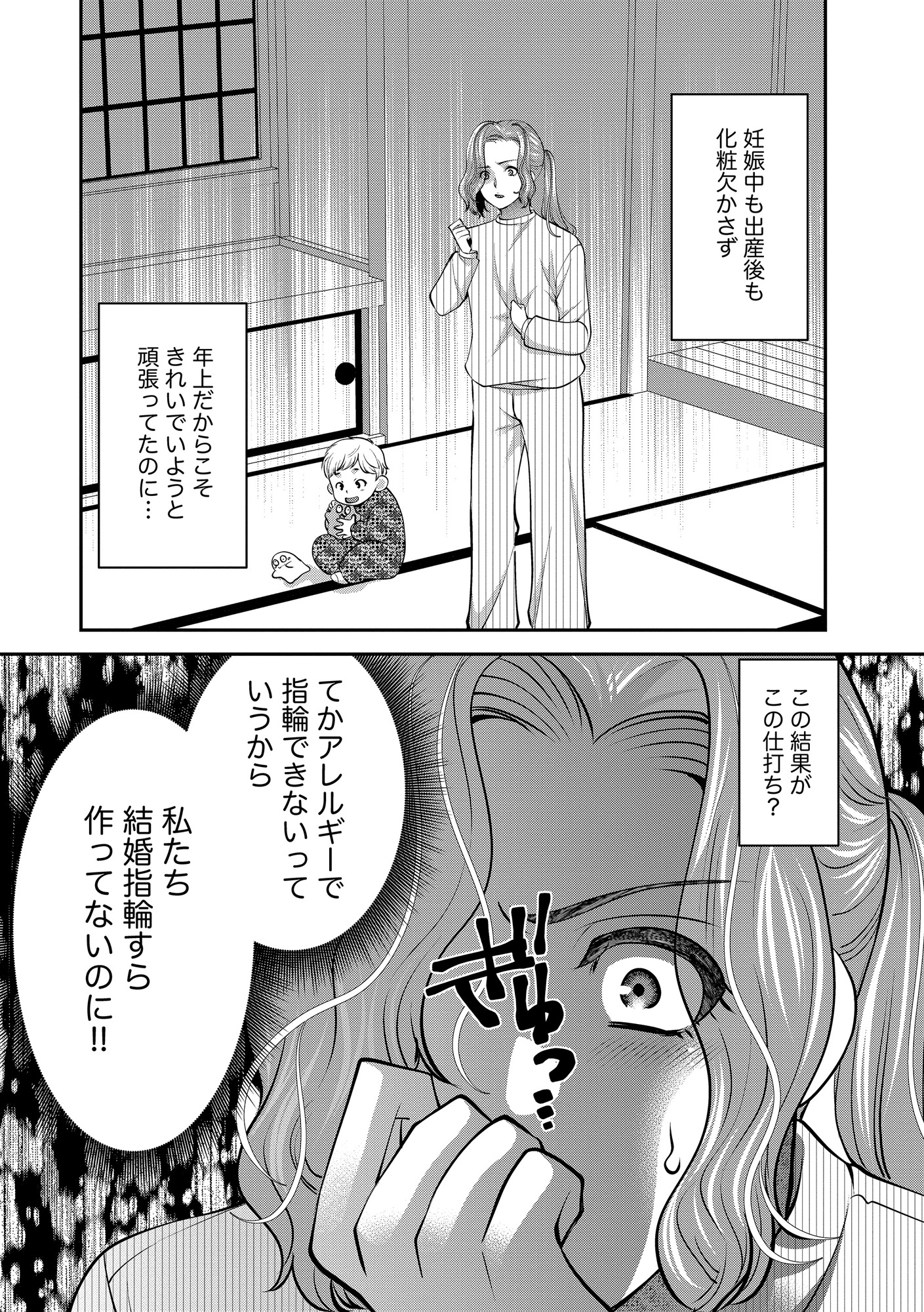 クズ夫、去勢して詫びろ