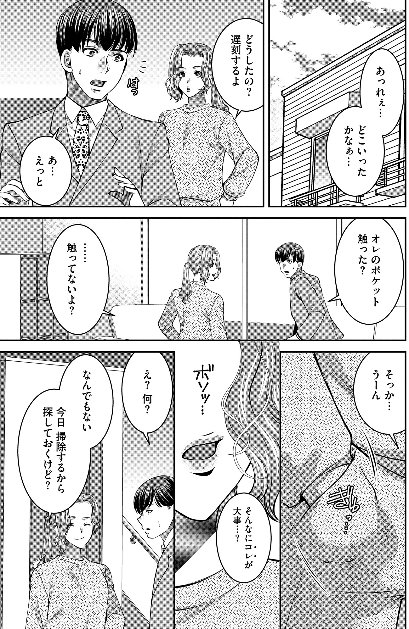 クズ夫、去勢して詫びろ