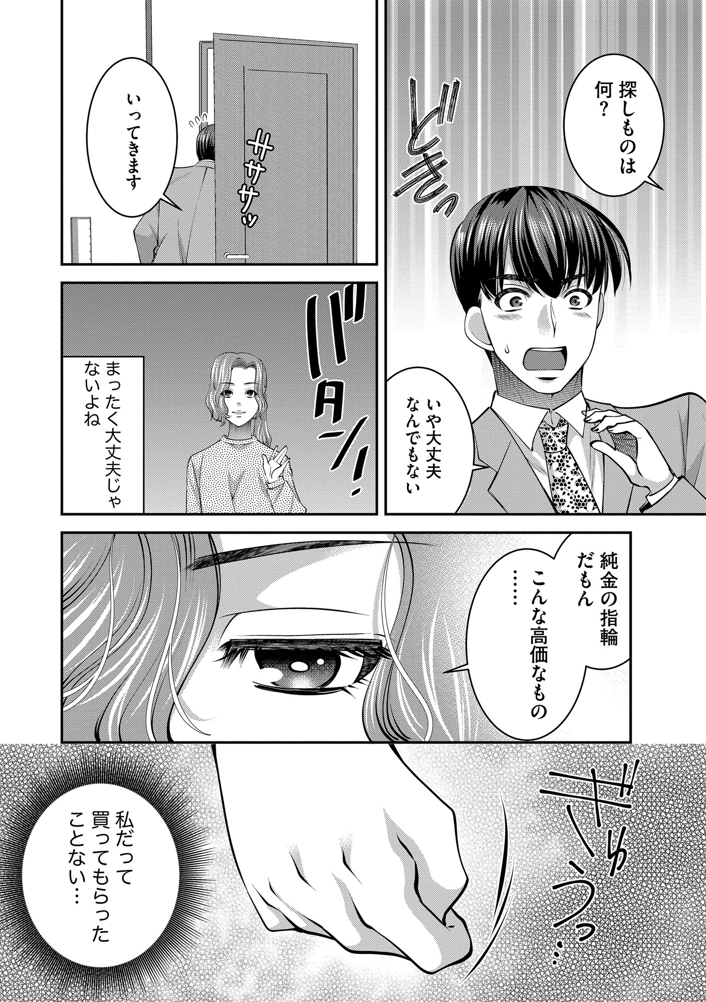 クズ夫、去勢して詫びろ