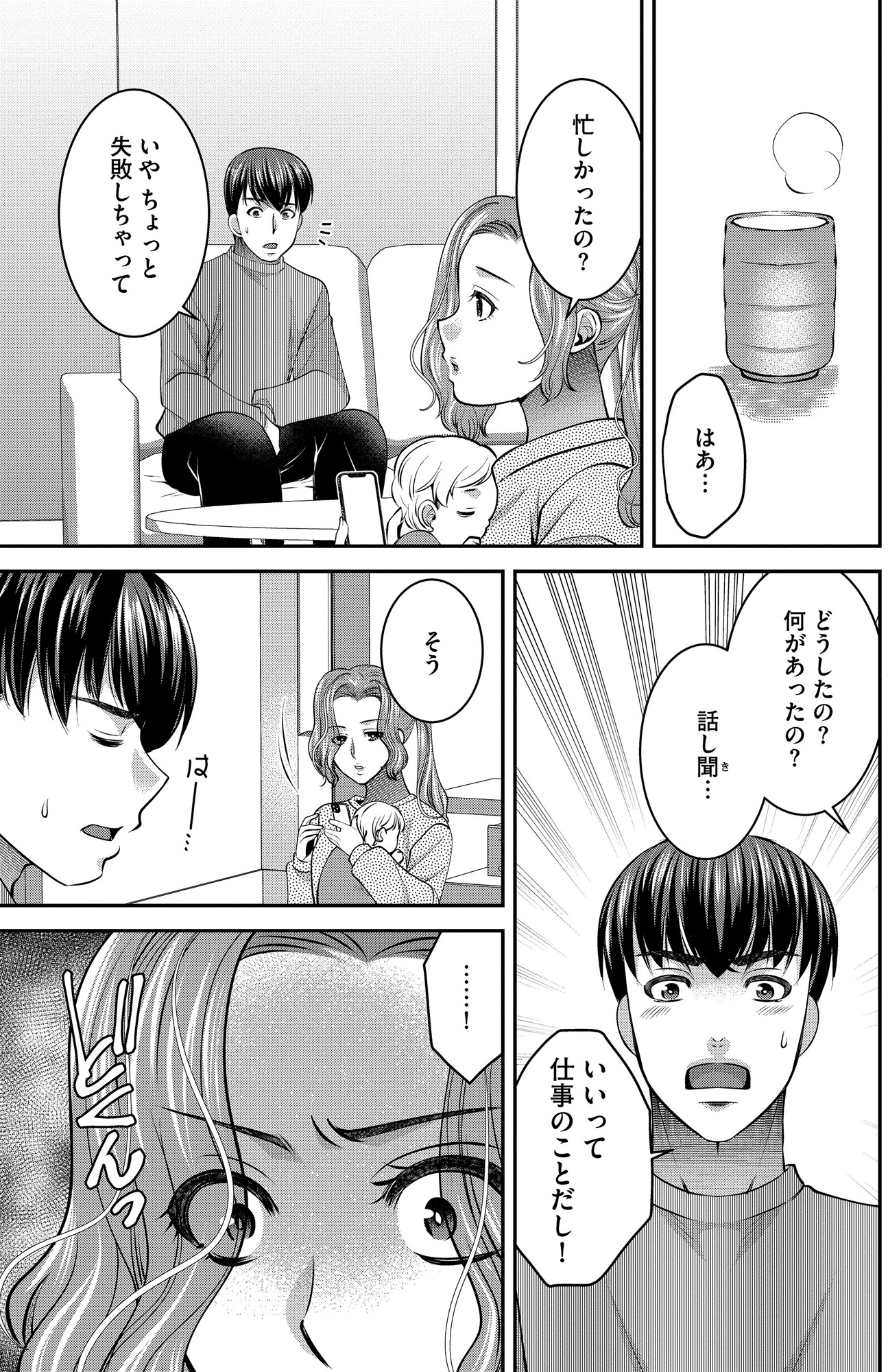 クズ夫、去勢して詫びろ