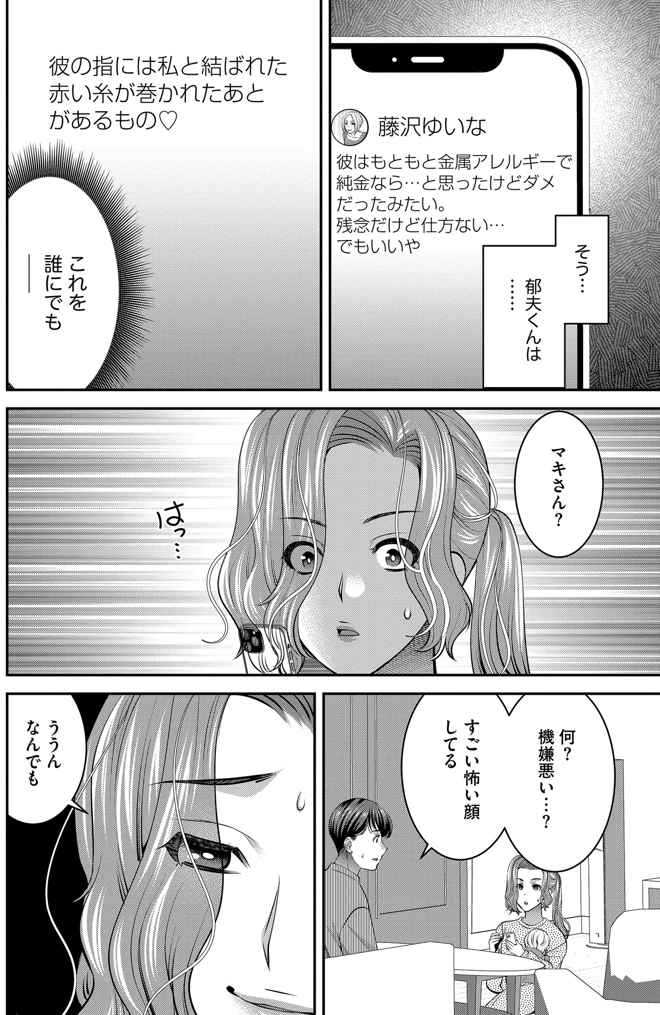 クズ夫、去勢して詫びろ