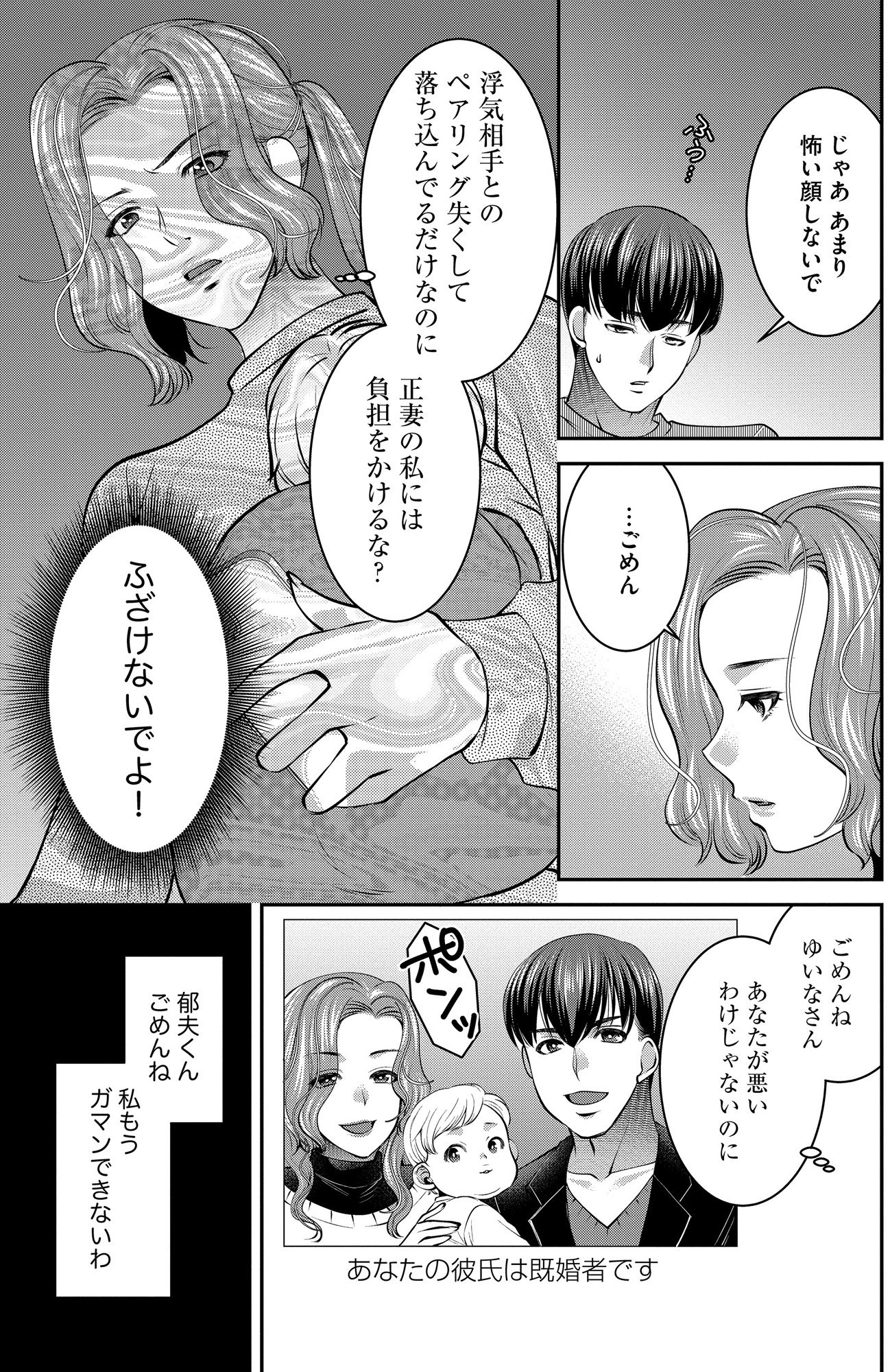 クズ夫、去勢して詫びろ
