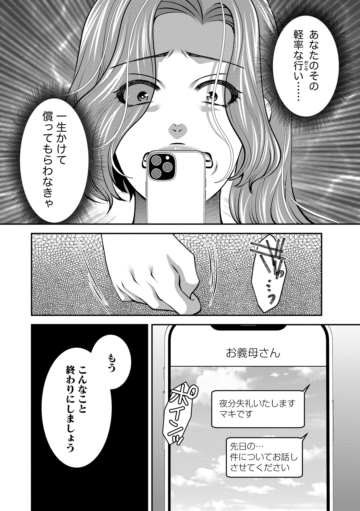 クズ夫、去勢して詫びろ