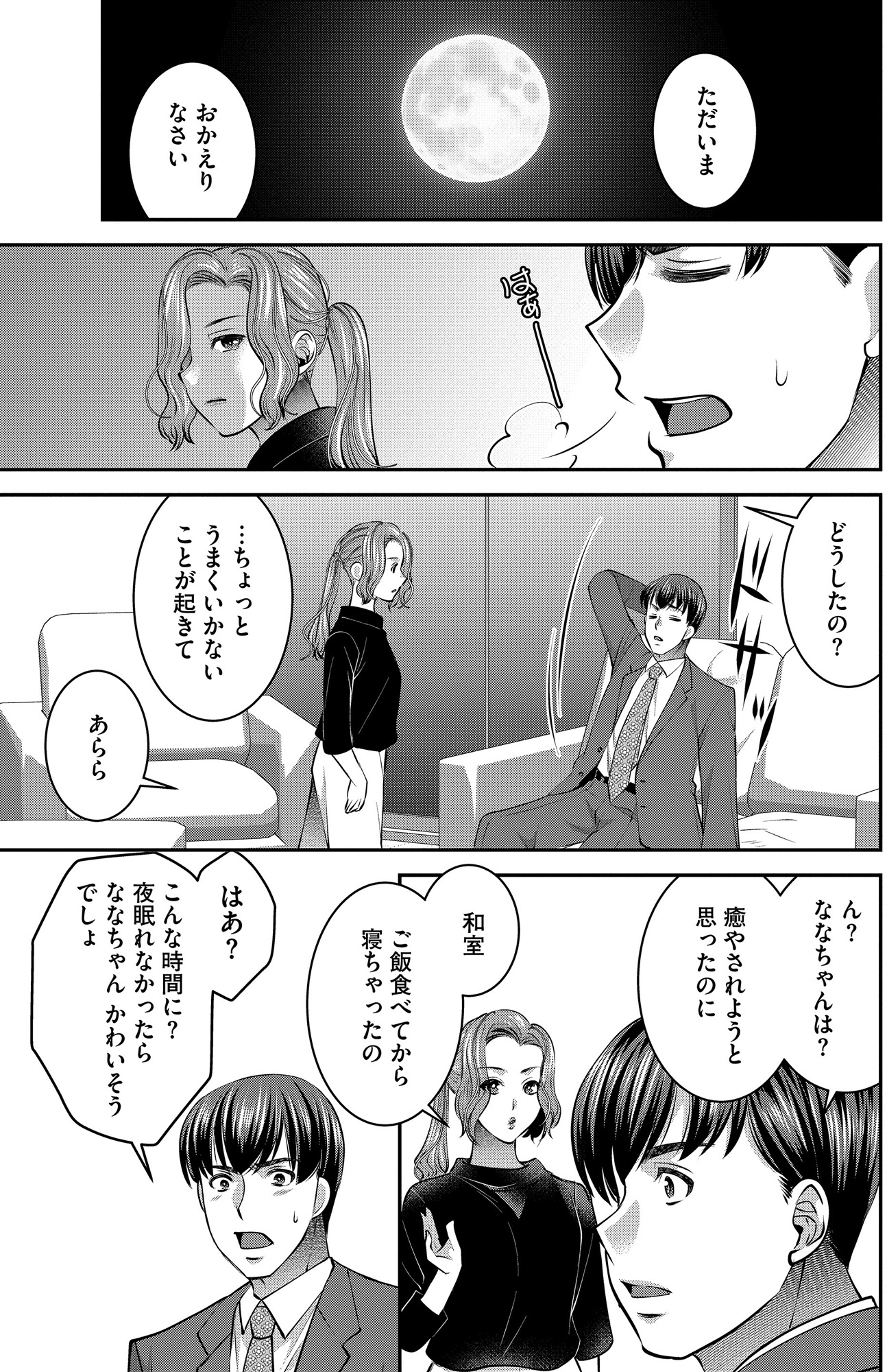 クズ夫、去勢して詫びろ