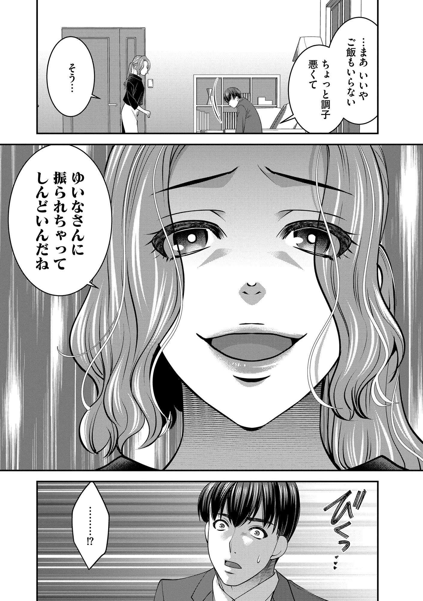 クズ夫、去勢して詫びろ