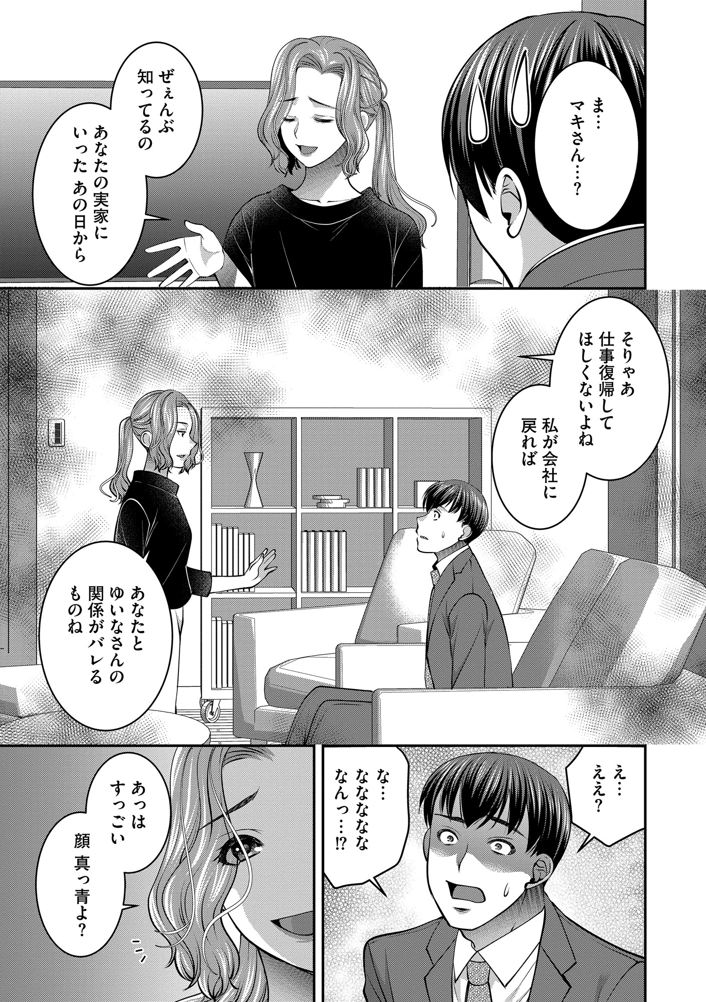 クズ夫、去勢して詫びろ