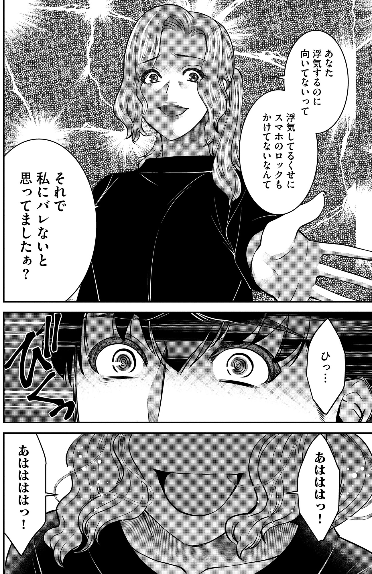クズ夫、去勢して詫びろ
