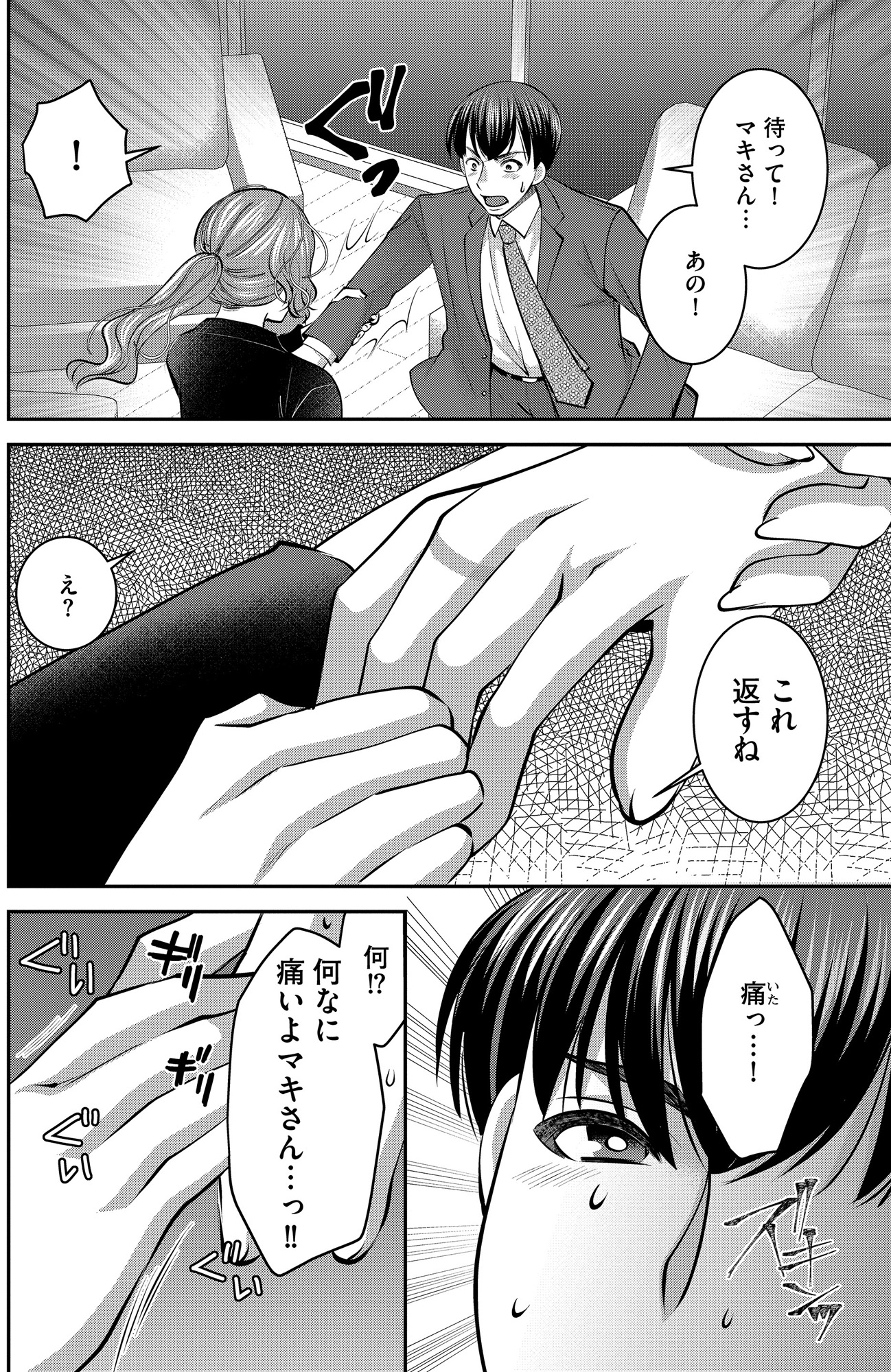 クズ夫、去勢して詫びろ