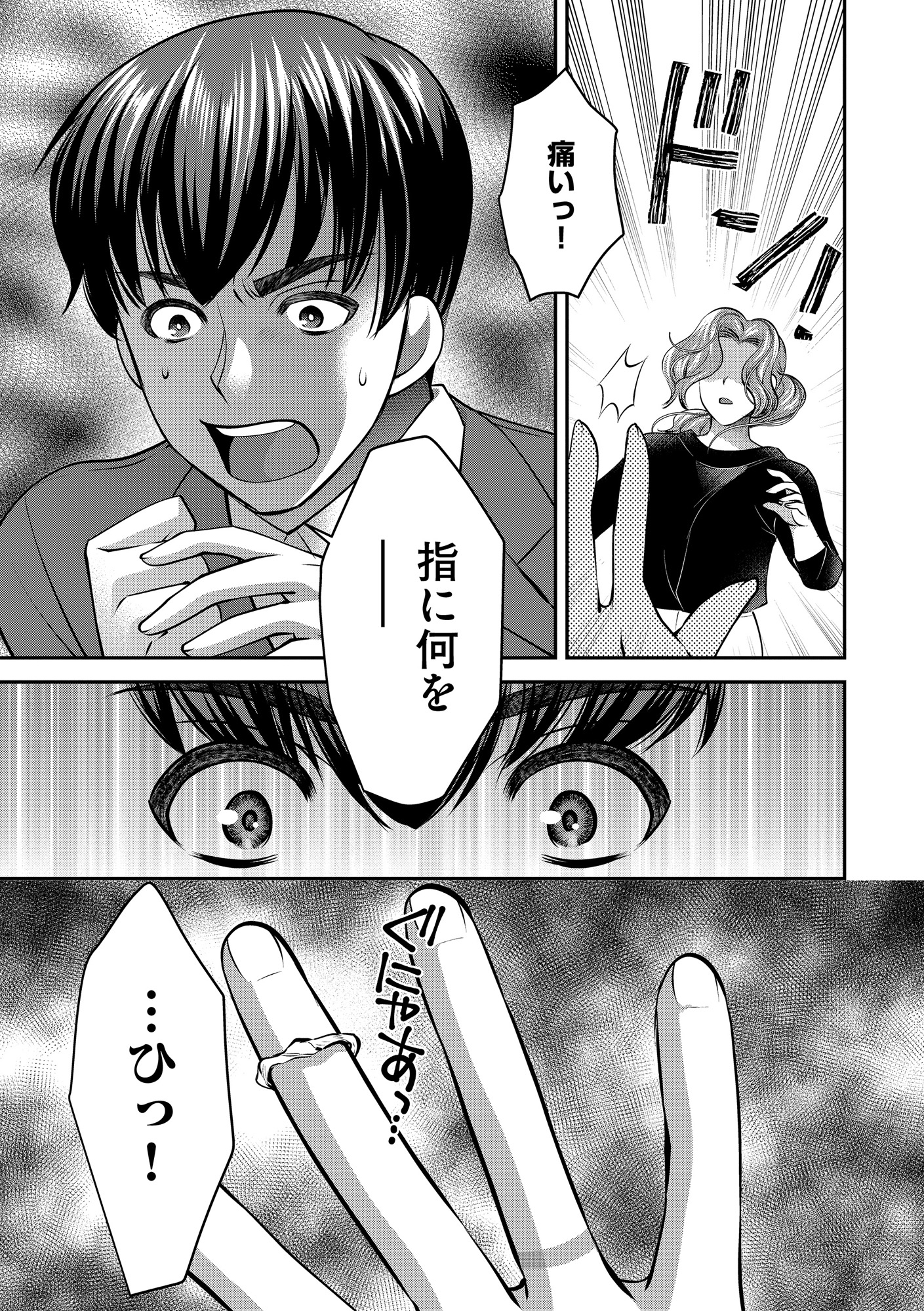 クズ夫、去勢して詫びろ