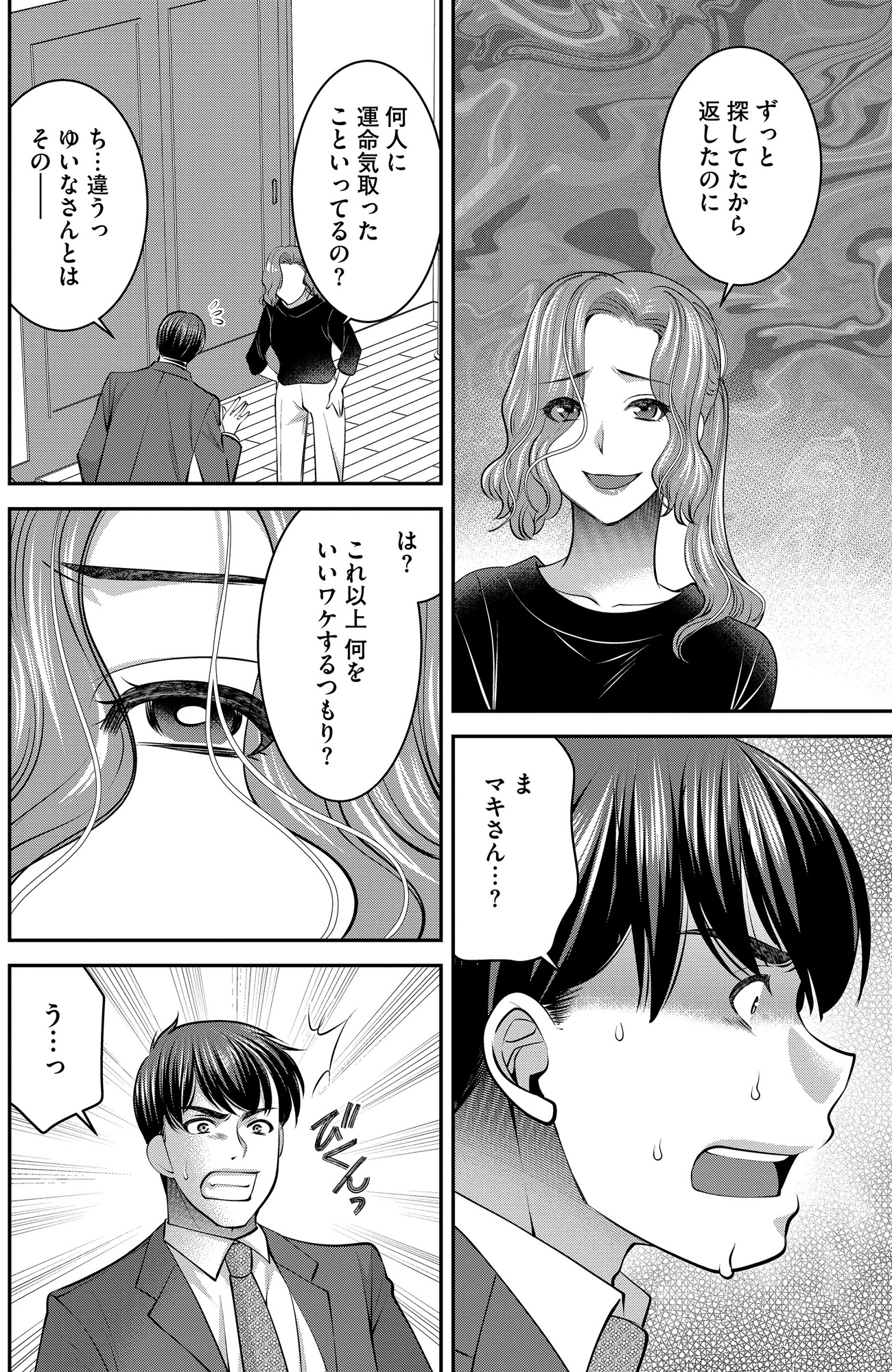 クズ夫、去勢して詫びろ