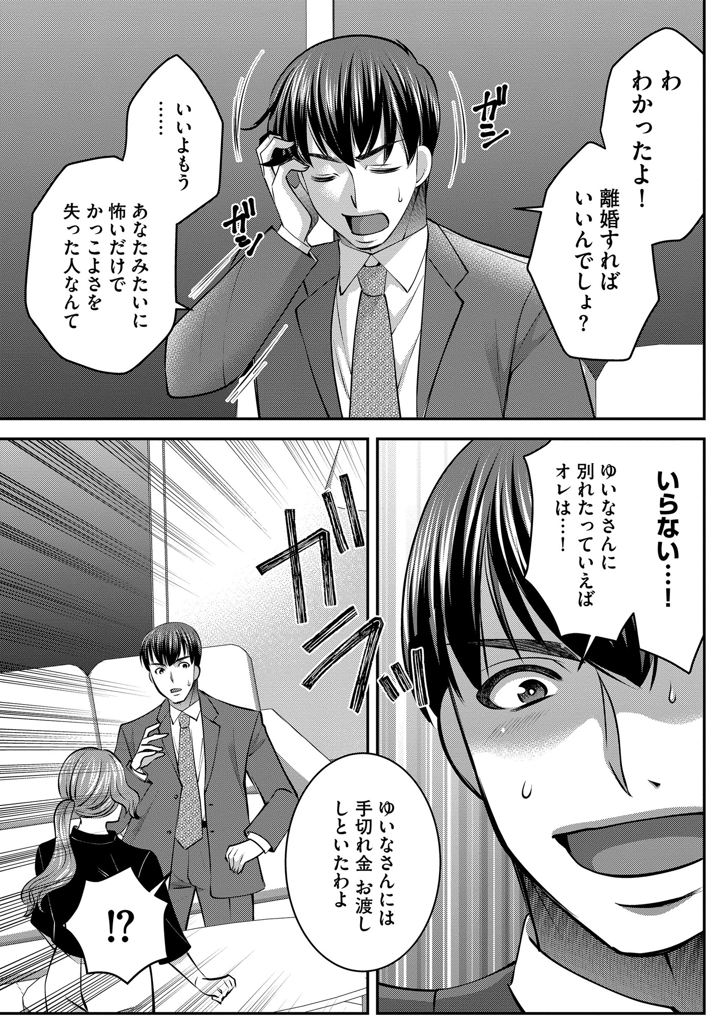 クズ夫、去勢して詫びろ