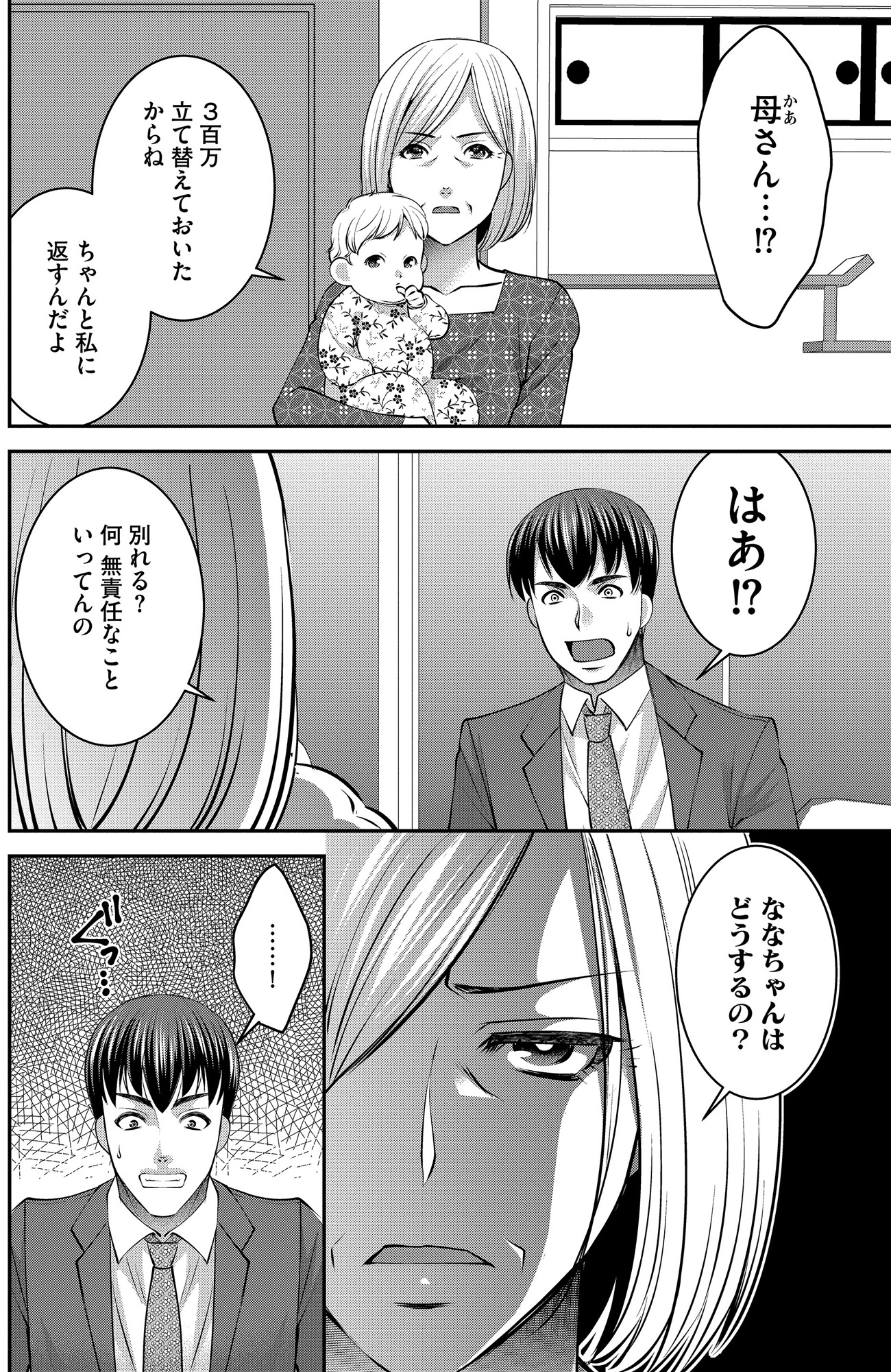 クズ夫、去勢して詫びろ