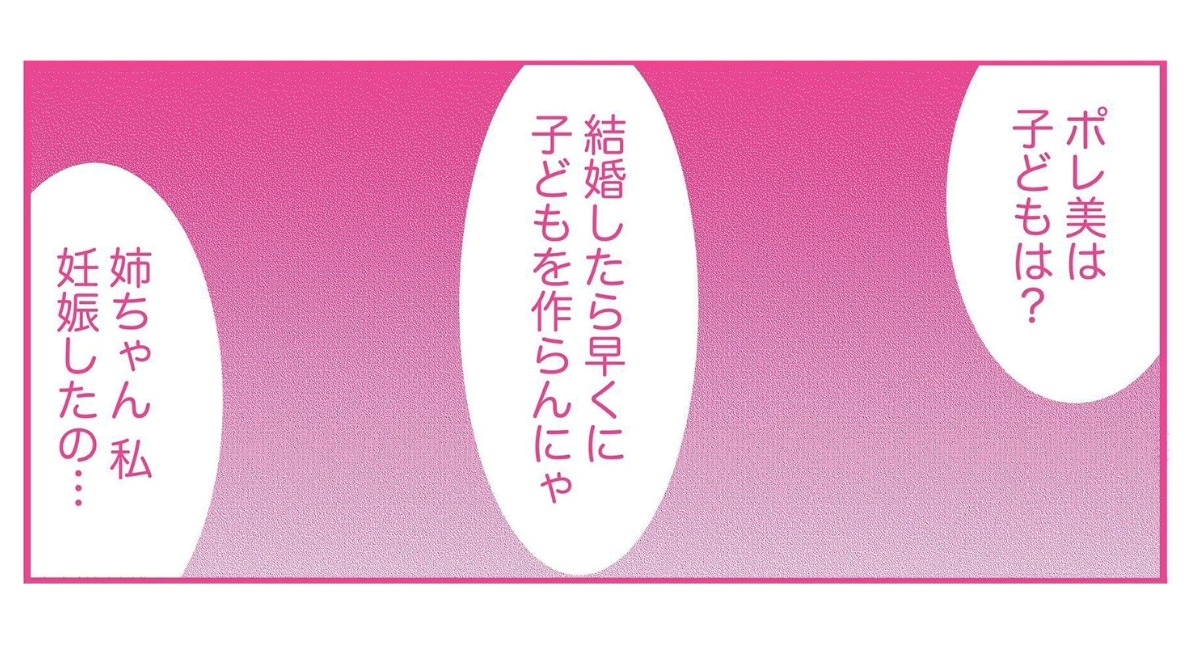 「今度はお前の番だぞ」親から孫プレッシャーをかけられる。実家に居づらくて帰宅すると？【今日...
