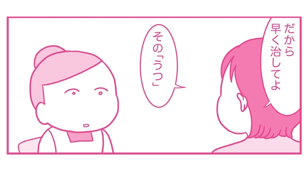 夫がしてくれないのは私のせい？ 全て「うつ」のせいにされて、なぜか私が悪者に…【今日も拒ま...