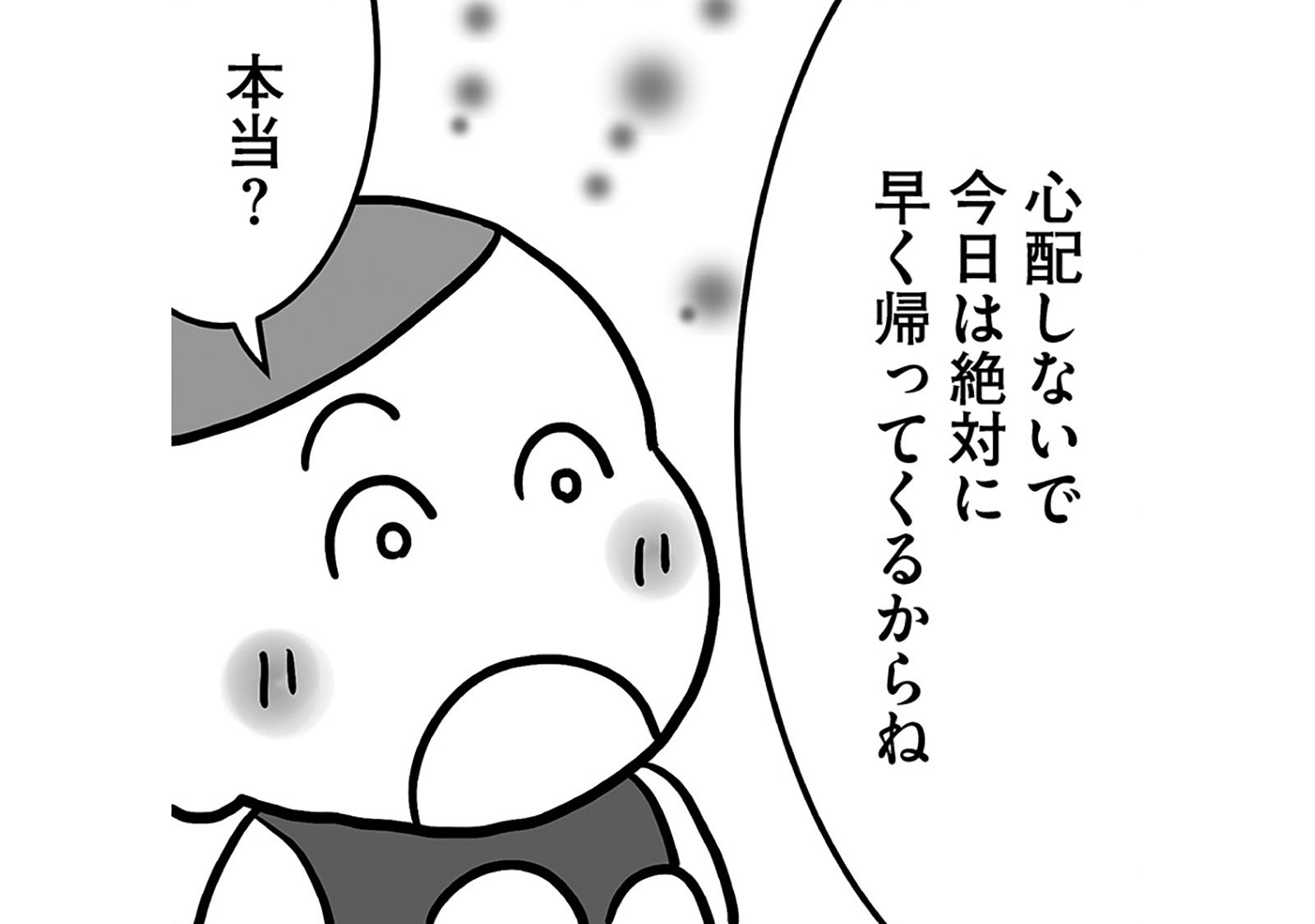 ついにこの日が来た！ 妊娠の可能性が高い排卵日。夫は「絶対に早く帰る」と約束したけれど…【...
