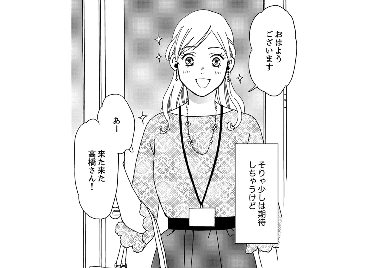 仕事のあとは、彼とデート！とウキウキしながら出社したら、え！？あの子いないの？？【御社の不...